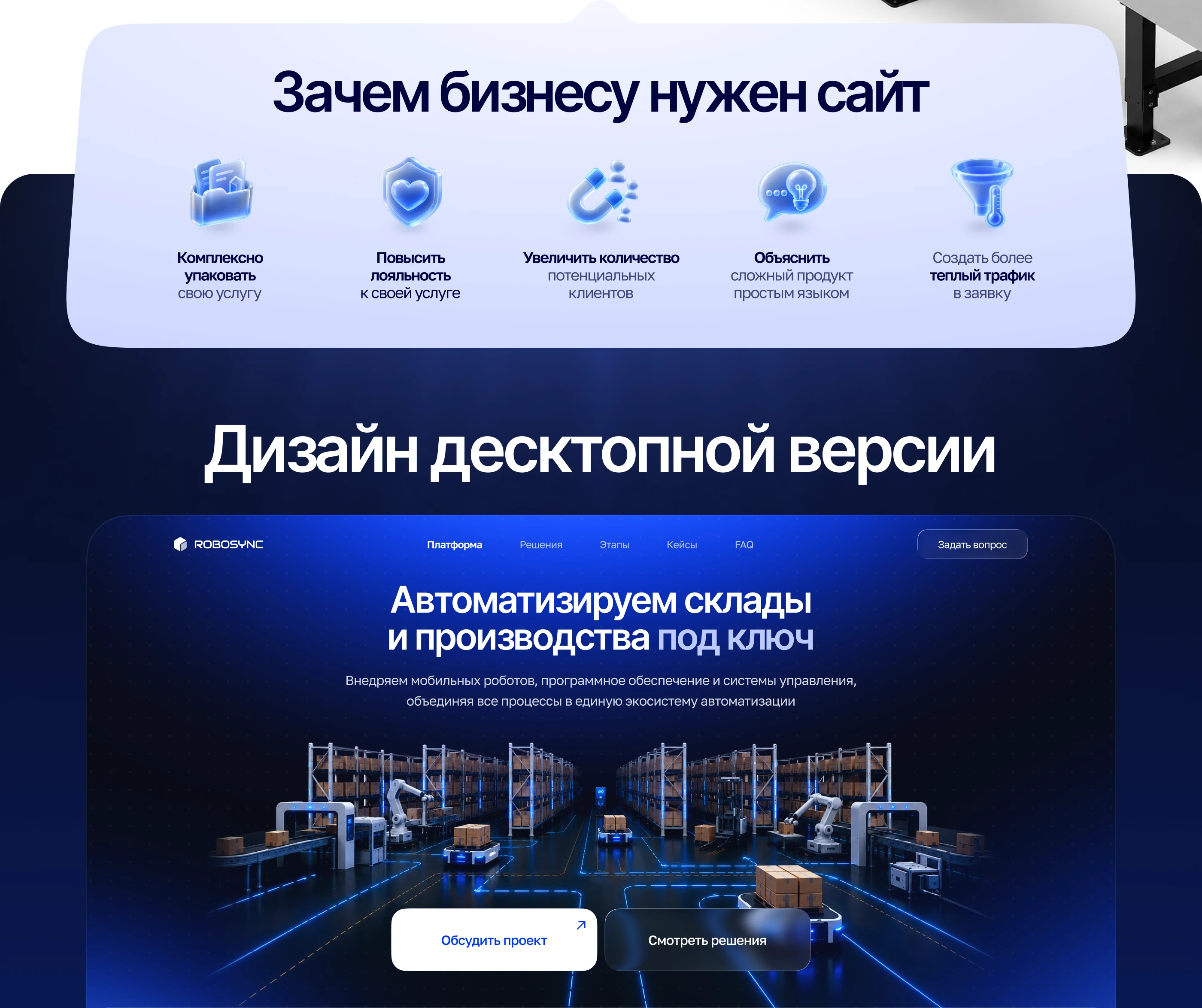 Landing page | Автоматизация складов и производств — Изображение №3 — Интерфейсы на Dprofile