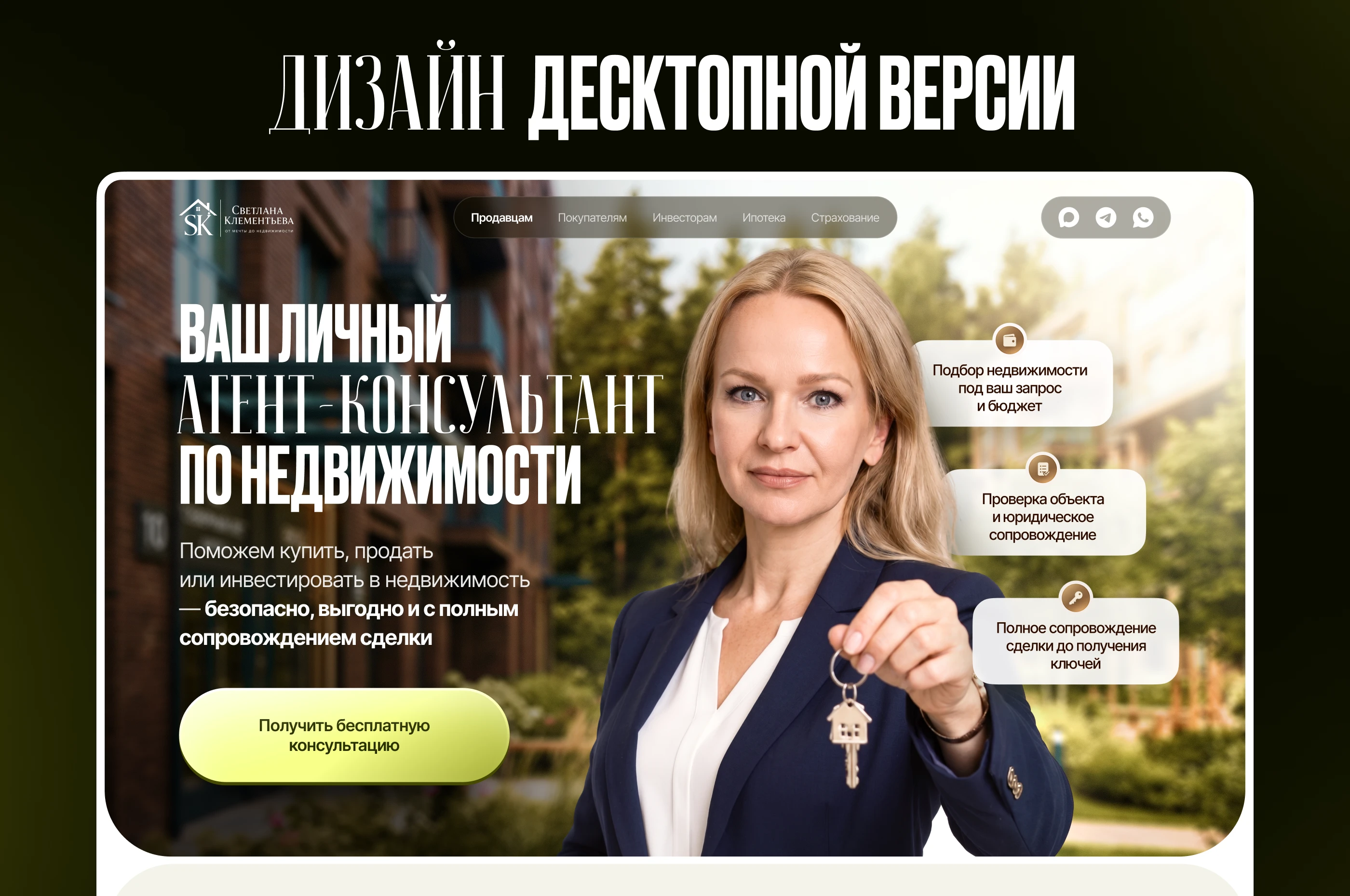 Сайт для риэлтора | Landing page for a real estate agent — Изображение №4 — Интерфейсы на Dprofile