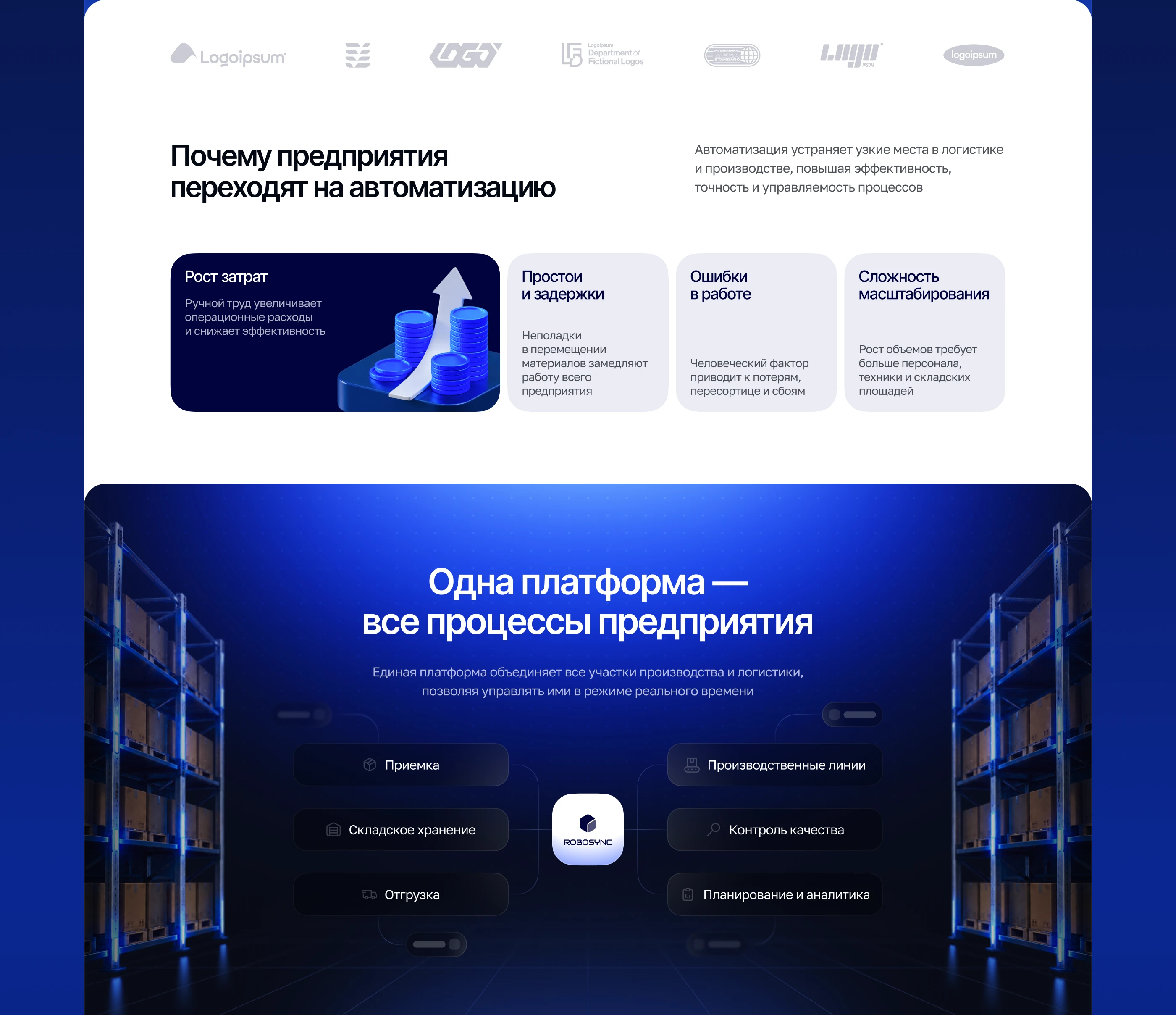 Landing page | Автоматизация складов и производств — Изображение №4 — Интерфейсы на Dprofile