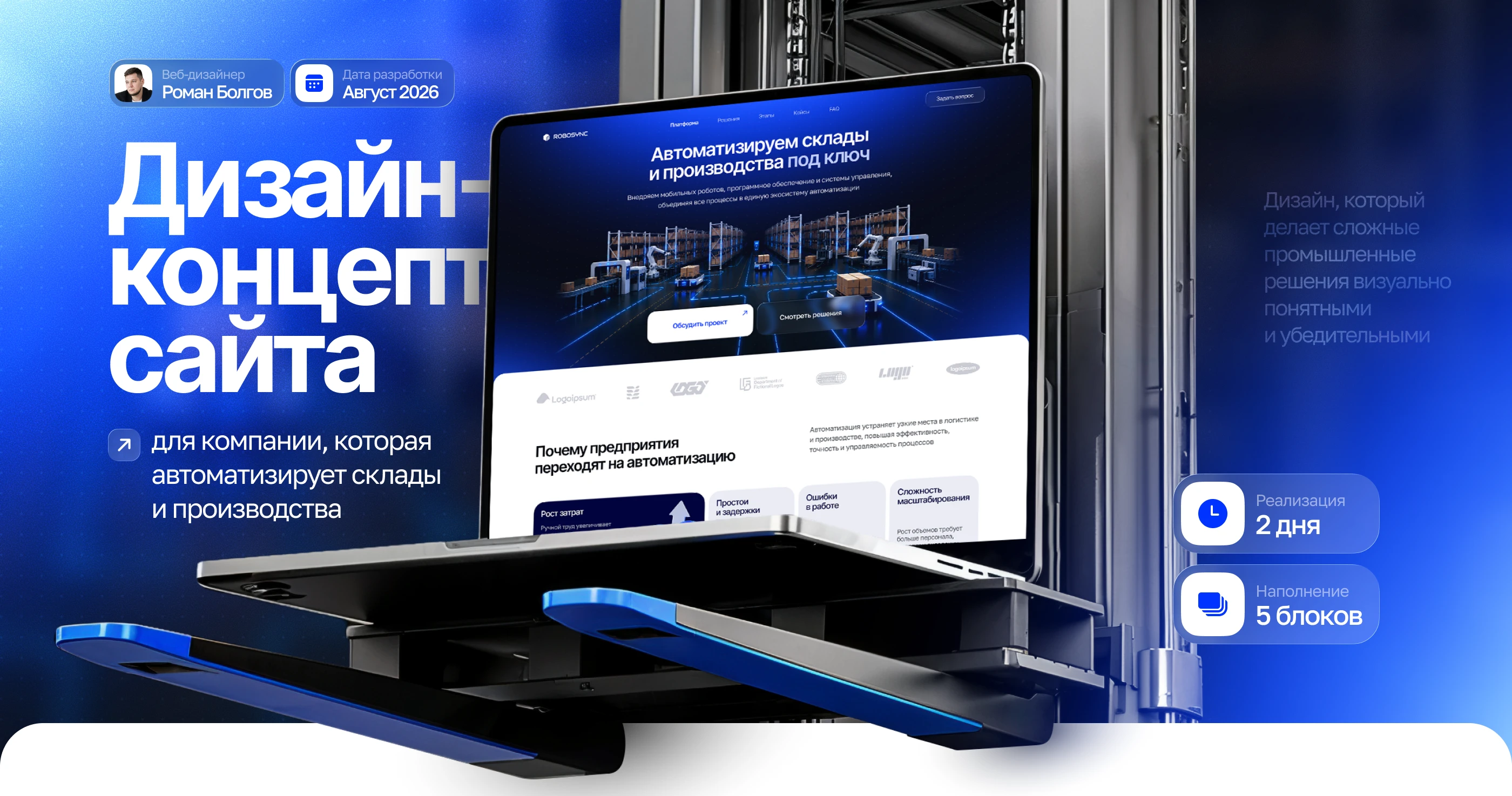 Landing page | Автоматизация складов и производств — Изображение №1 — Интерфейсы на Dprofile