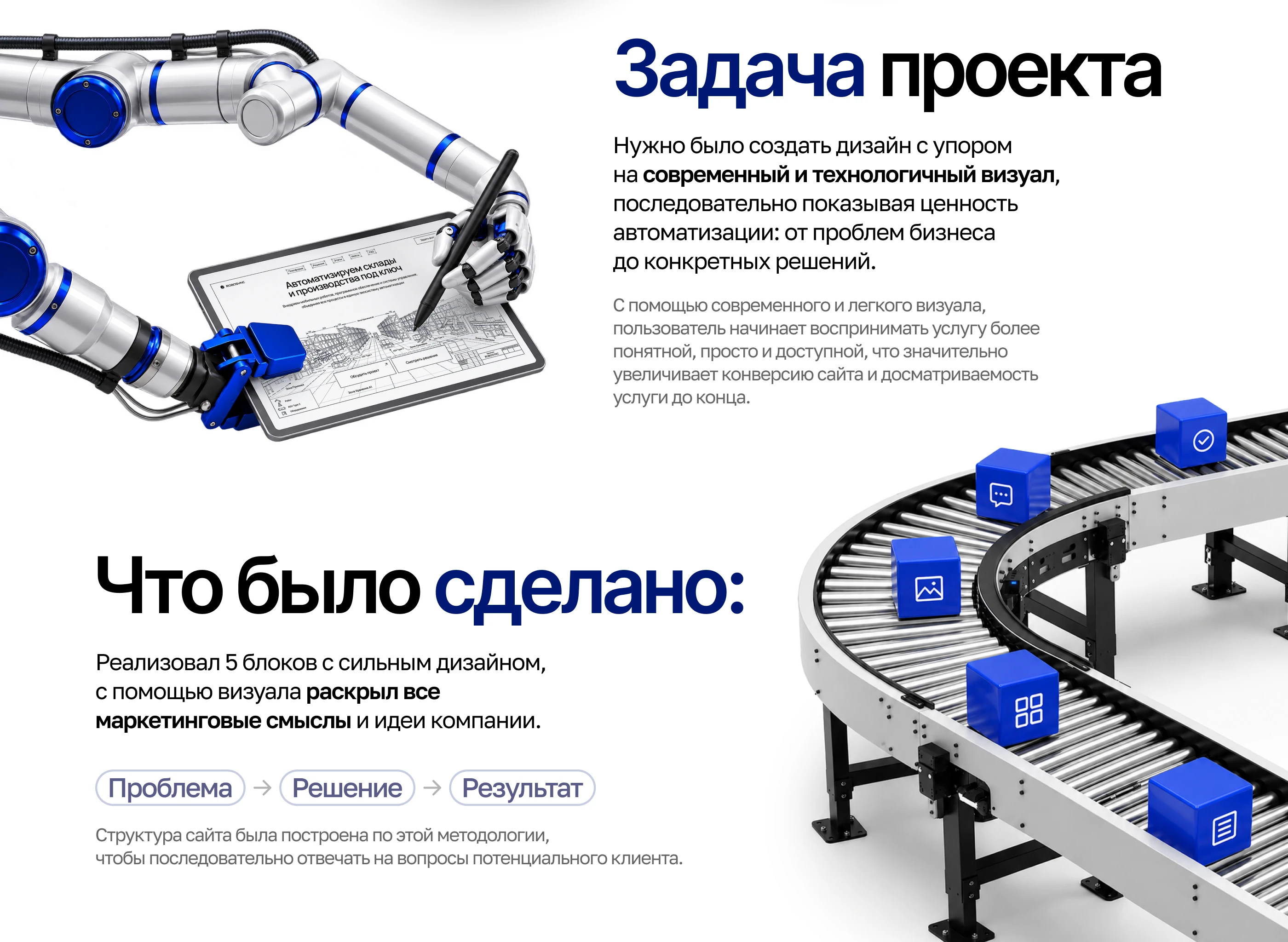 Landing page | Автоматизация складов и производств — Изображение №2 — Интерфейсы на Dprofile