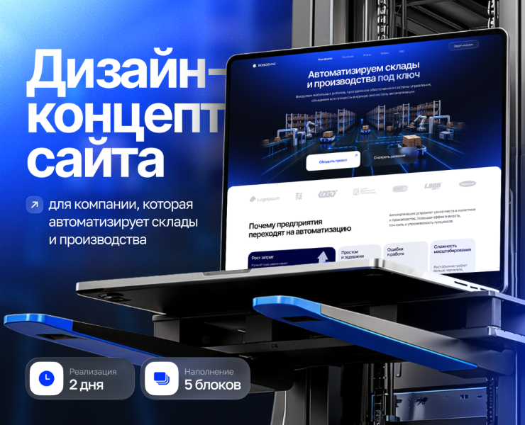 Landing page | Автоматизация складов и производств — Интерфейсы на Dprofile