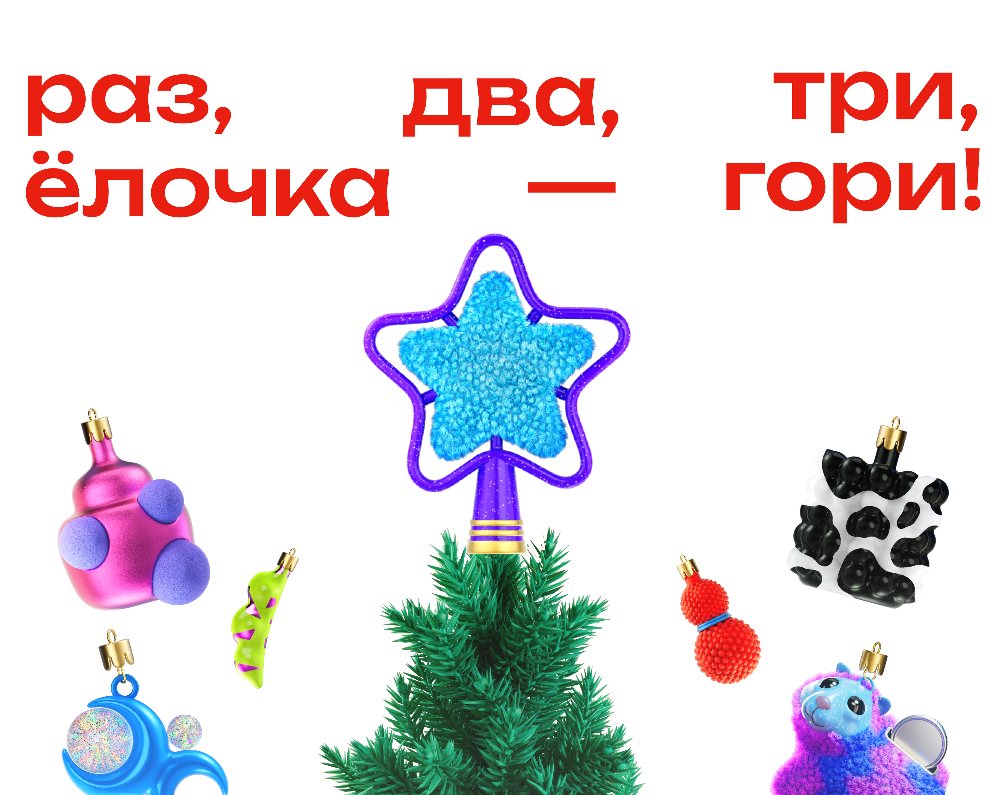 Новогодняя ёлка для Альфа-Банка — Изображение №13 — Интерфейсы, Иллюстрация на Dprofile