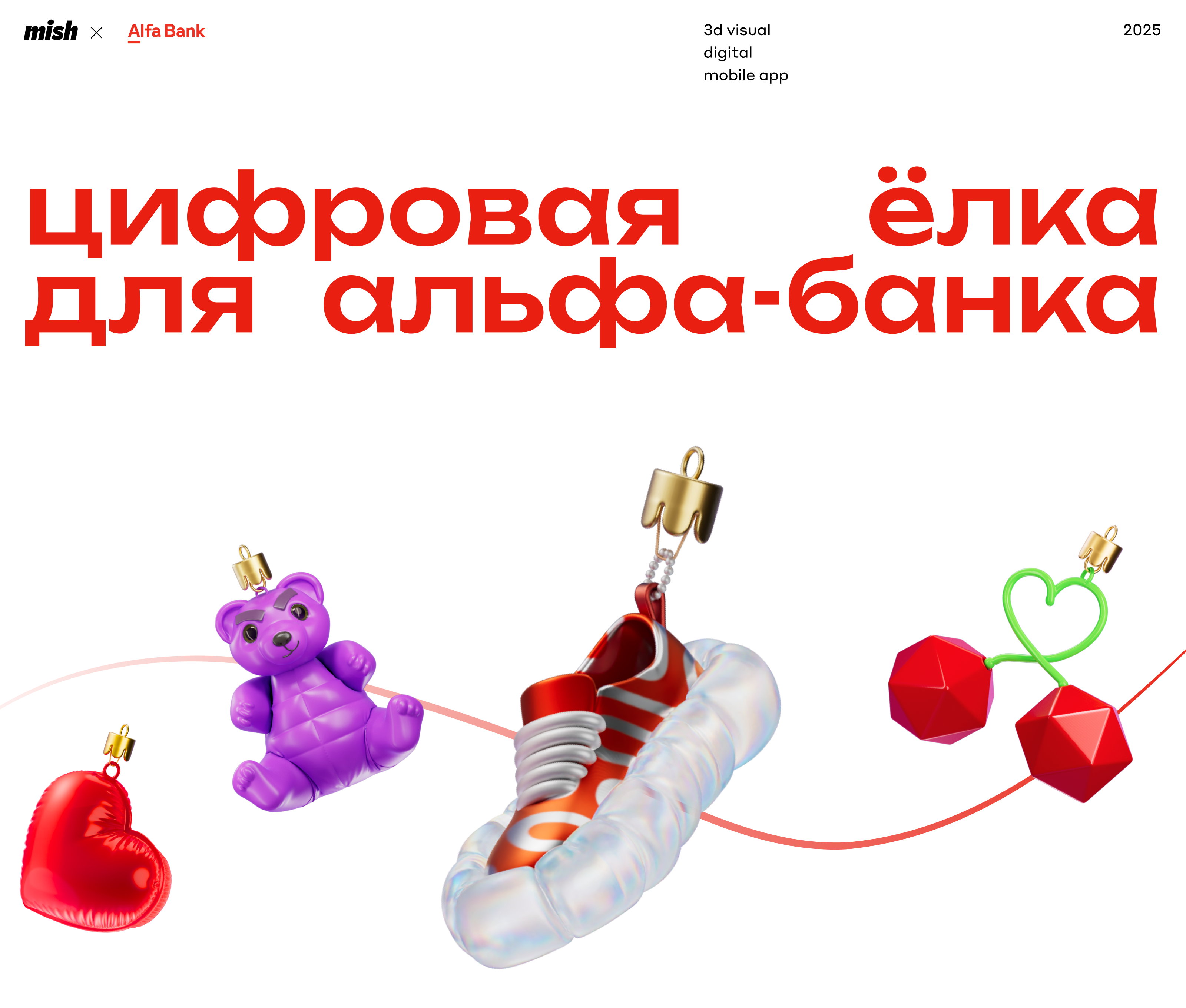 Новогодняя ёлка для Альфа-Банка — Изображение №1 — Интерфейсы, Иллюстрация на Dprofile