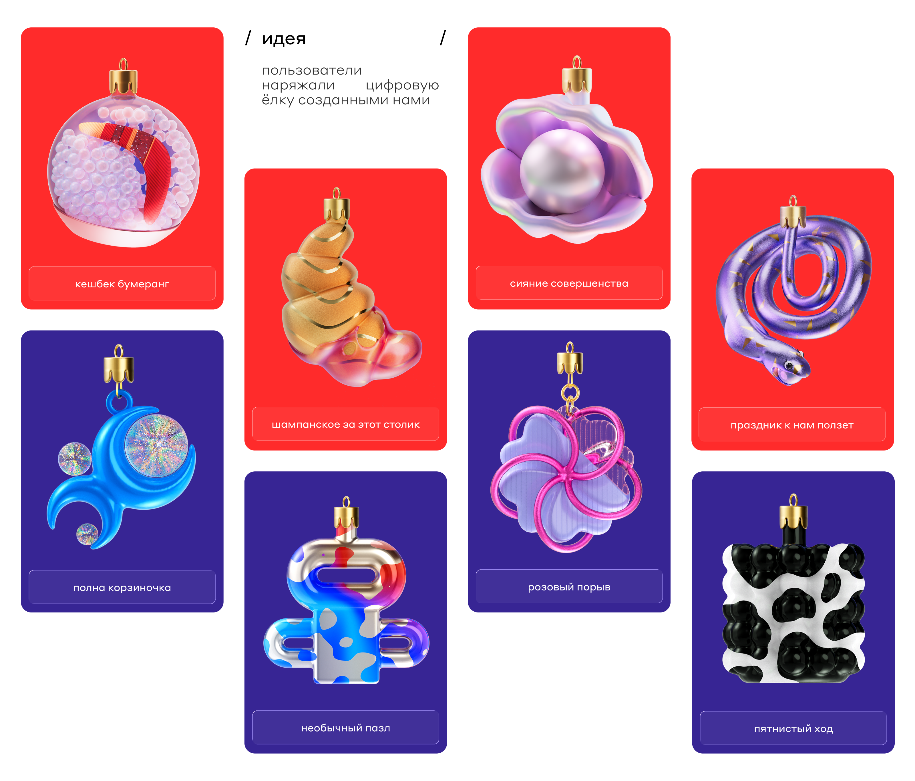 Новогодняя ёлка для Альфа-Банка — Изображение №9 — Интерфейсы, Иллюстрация на Dprofile