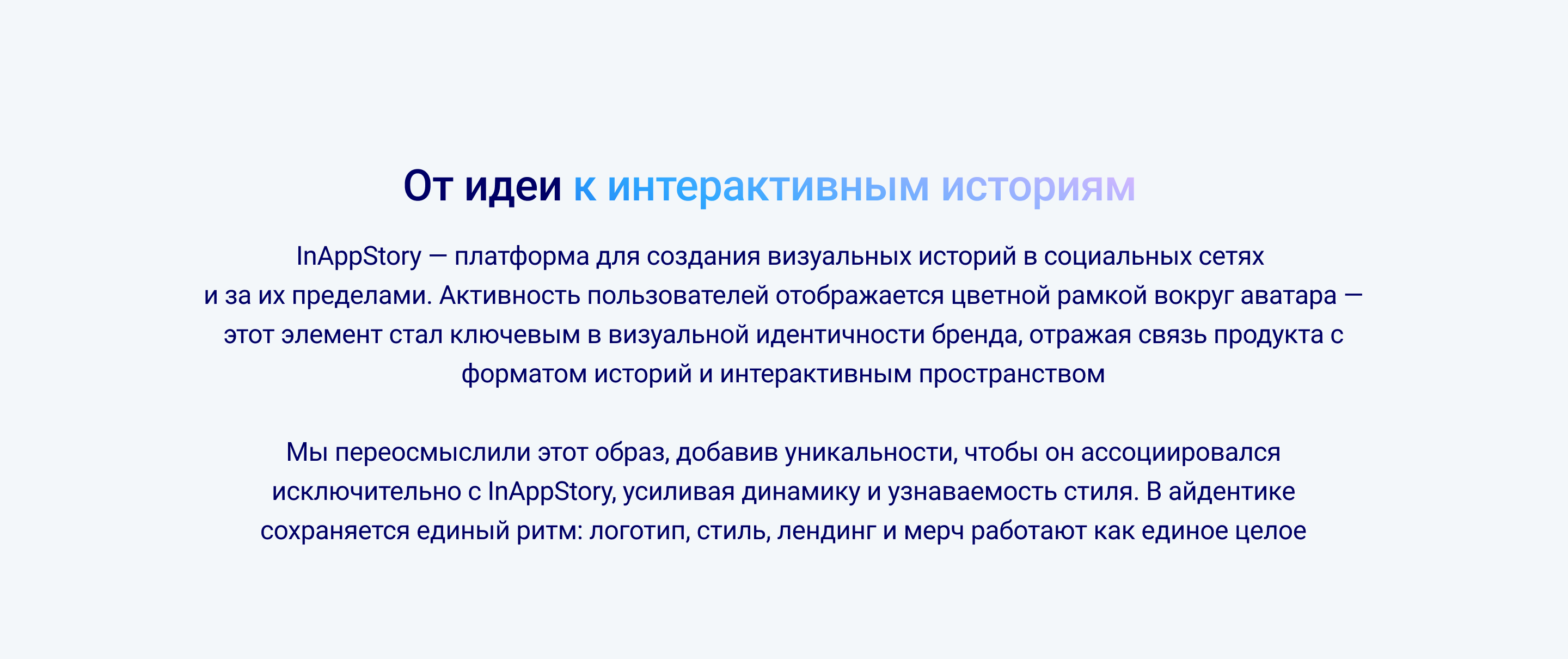 Бренд-система для InAppStory — Изображение №1 — Брендинг на Dprofile