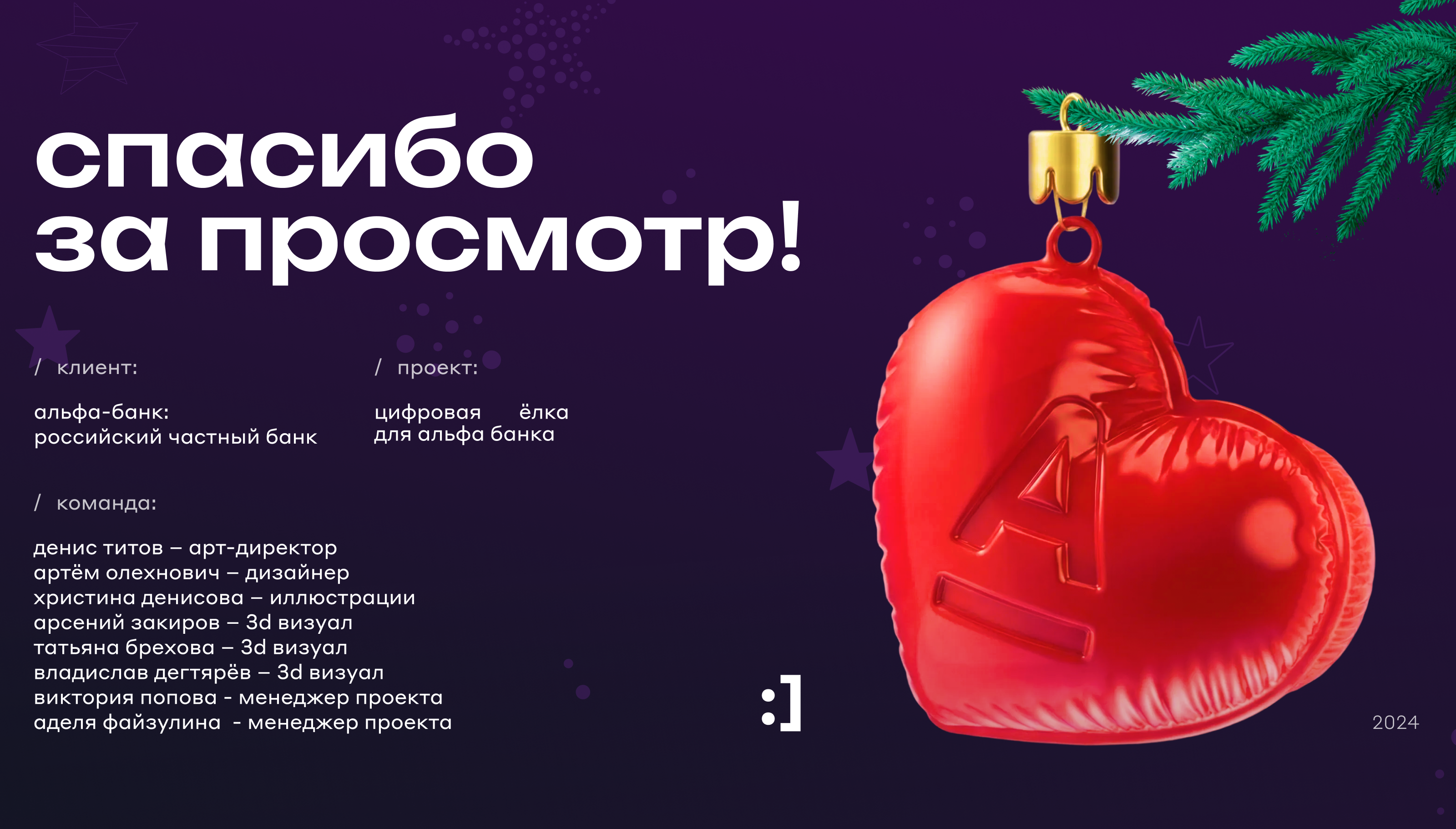 Новогодняя ёлка для Альфа-Банка — Изображение №14 — Интерфейсы, Иллюстрация на Dprofile