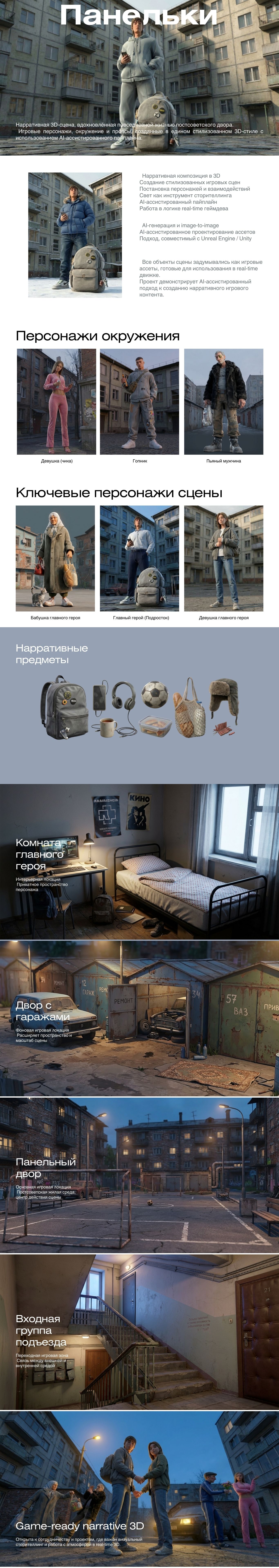 3D-сцена для инди-игры (AI-ассистированный пайплайн) — Изображение №1 — Иллюстрация на Dprofile