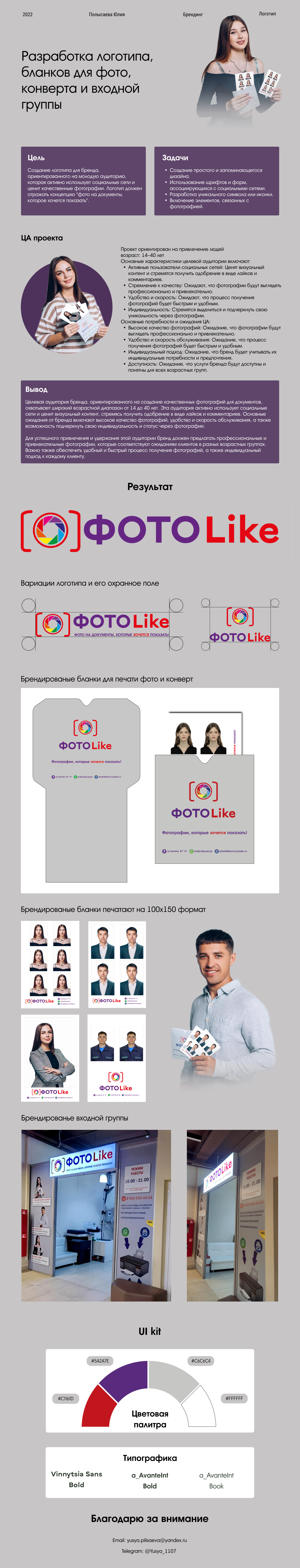 Логотип и фирменые элементы для фотостудии ФОТОLike — Изображение №1 — Интерфейсы, Брендинг на Dprofile