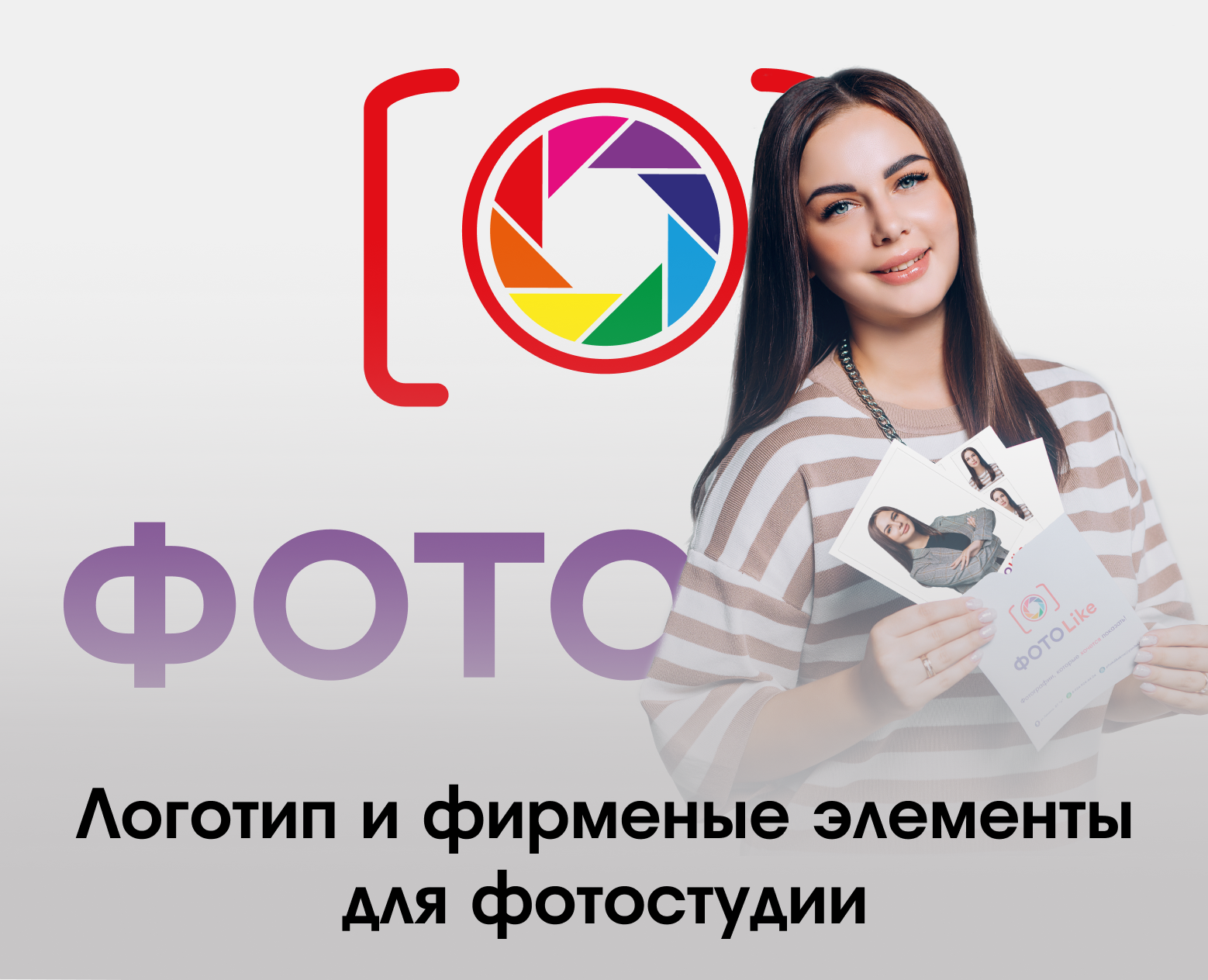 Логотип и фирменые элементы для фотостудии ФОТОLike на Dprofile
