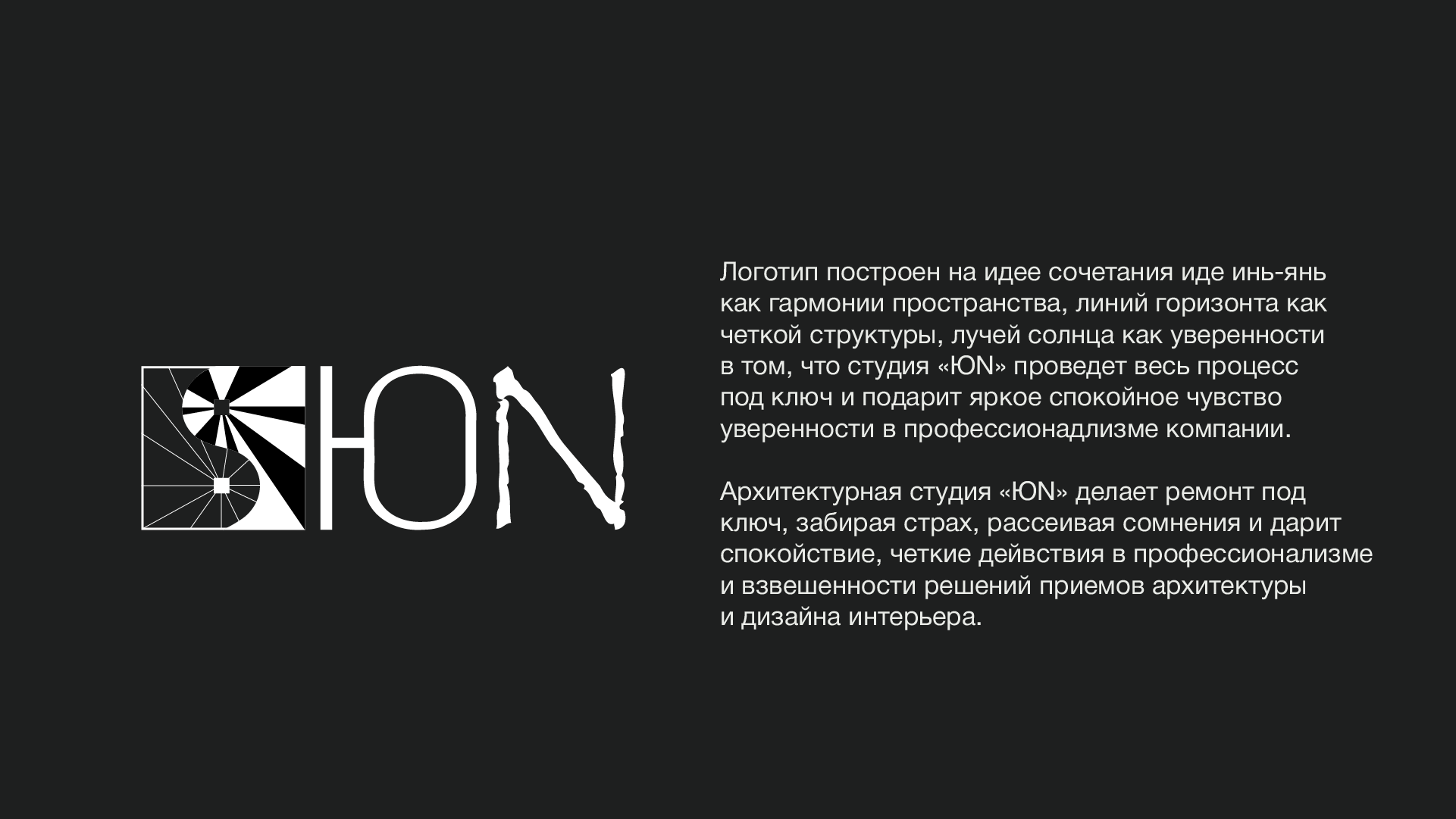 ЮN / ЛОГОТИП ДЛЯ АРХИТЕКТУРНОЙ СТУДИИ — Изображение №3 — Брендинг на Dprofile