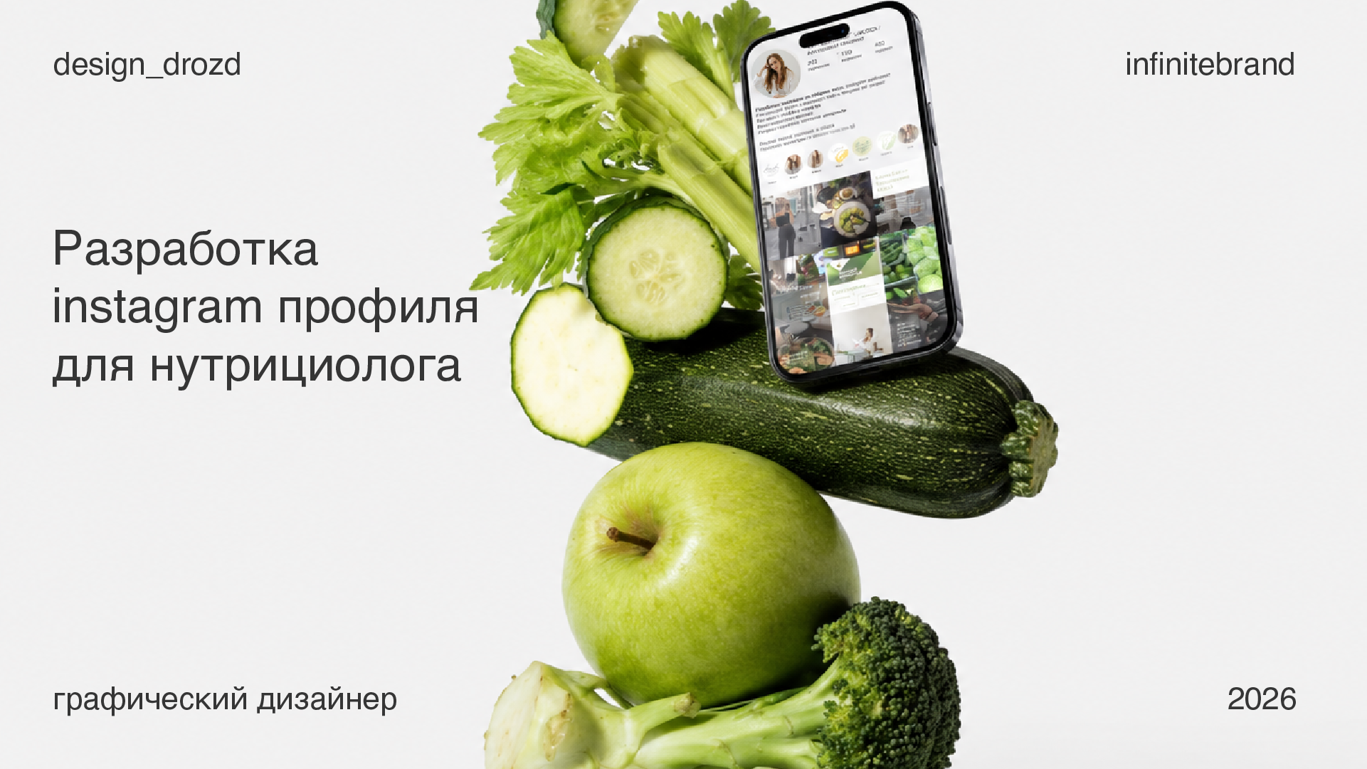 Instagram профиль для нутрициолога — Изображение №1 — Интерфейсы, Маркетинг на Dprofile