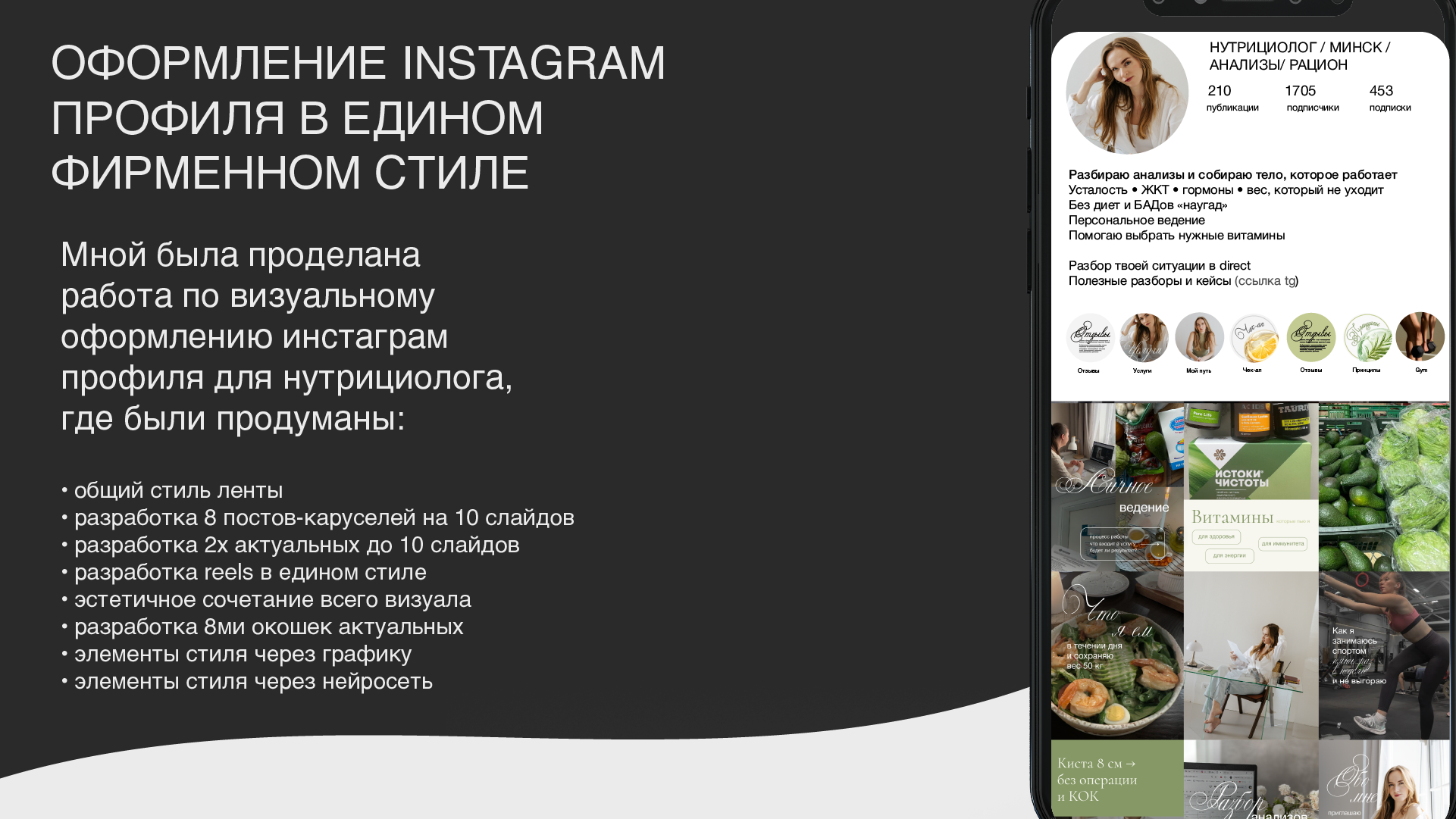 Instagram профиль для нутрициолога — Изображение №2 — Интерфейсы, Маркетинг на Dprofile