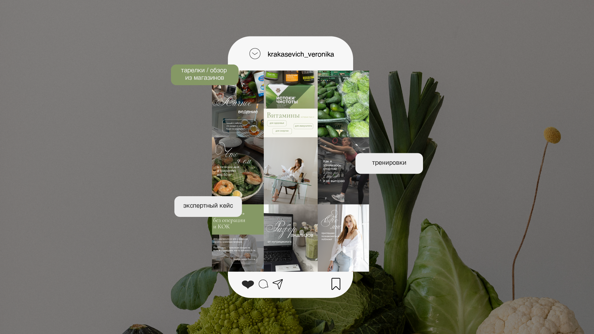 Instagram профиль для нутрициолога — Изображение №4 — Интерфейсы, Маркетинг на Dprofile