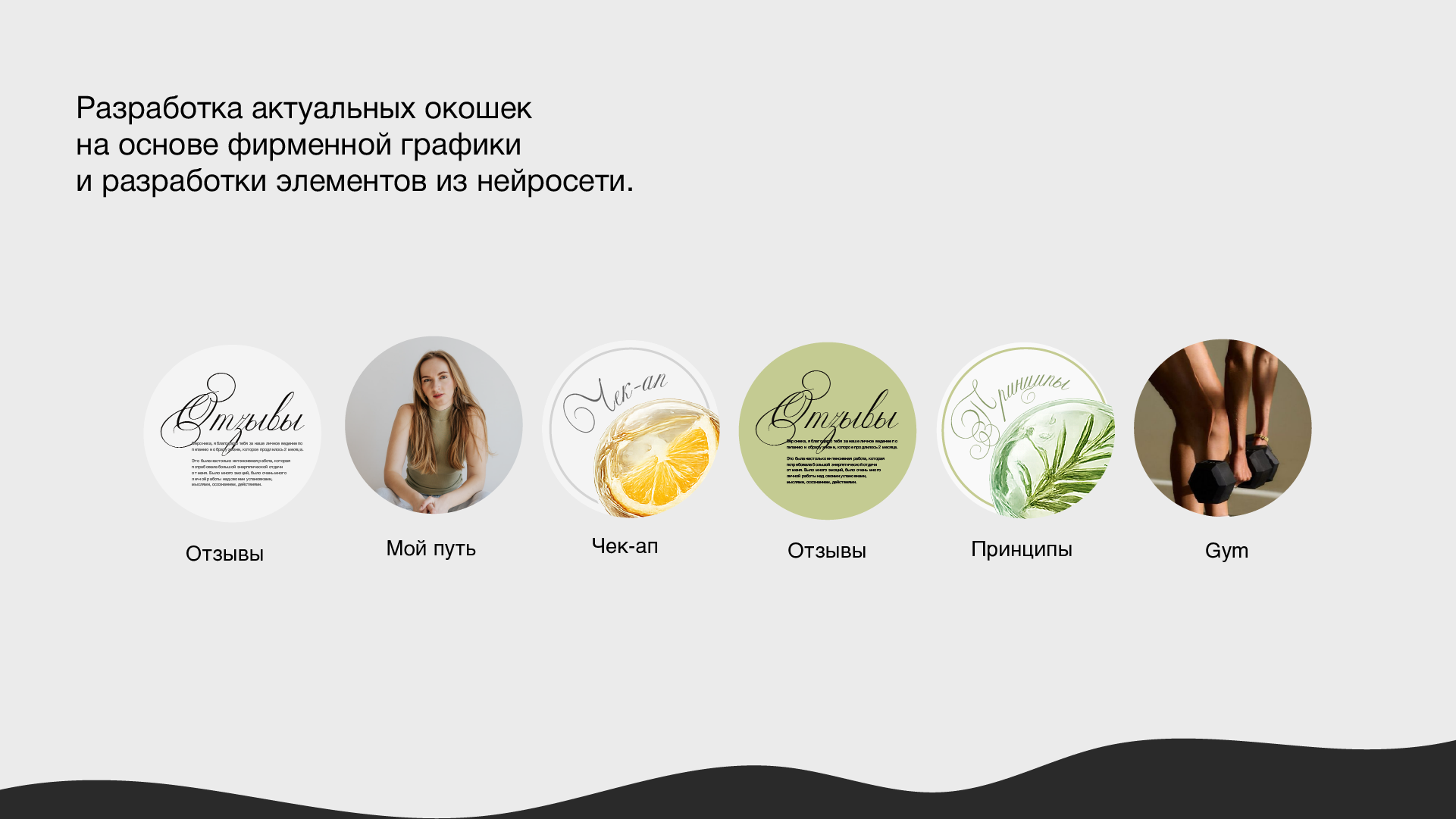 Instagram профиль для нутрициолога — Изображение №5 — Интерфейсы, Маркетинг на Dprofile