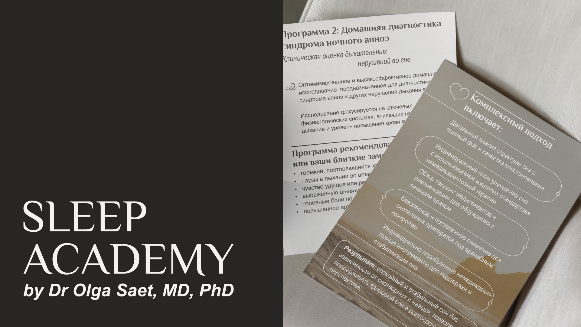 SLEEP ACADEMY / фирменный стиль, логотип, соц.сети — Изображение №13 — Брендинг, Графика на Dprofile