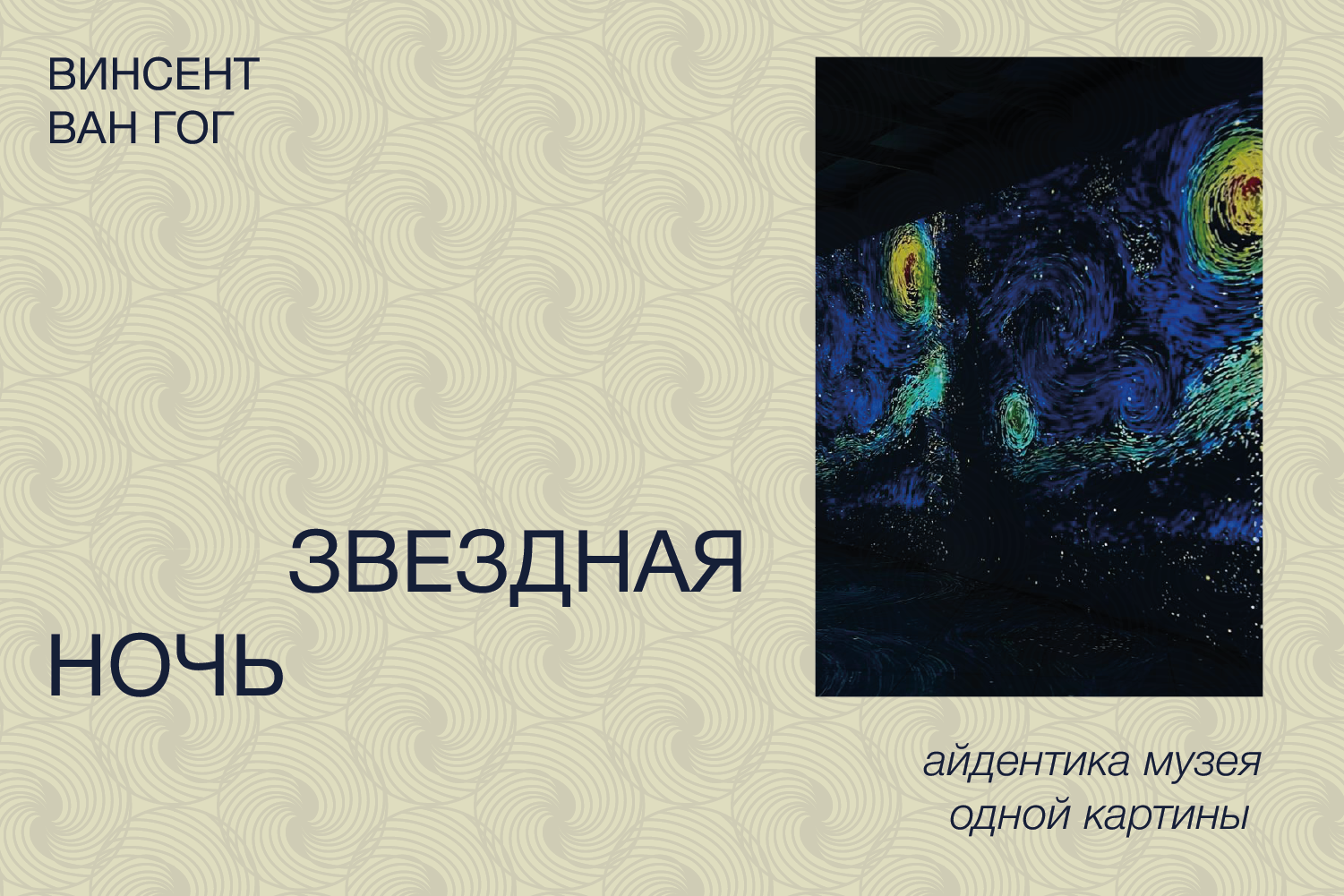 АЙДЕНТИКА МУЗЕЯ ОДНОЙ КАРТИНЫ — Изображение №1 — Интерфейсы, Брендинг на Dprofile