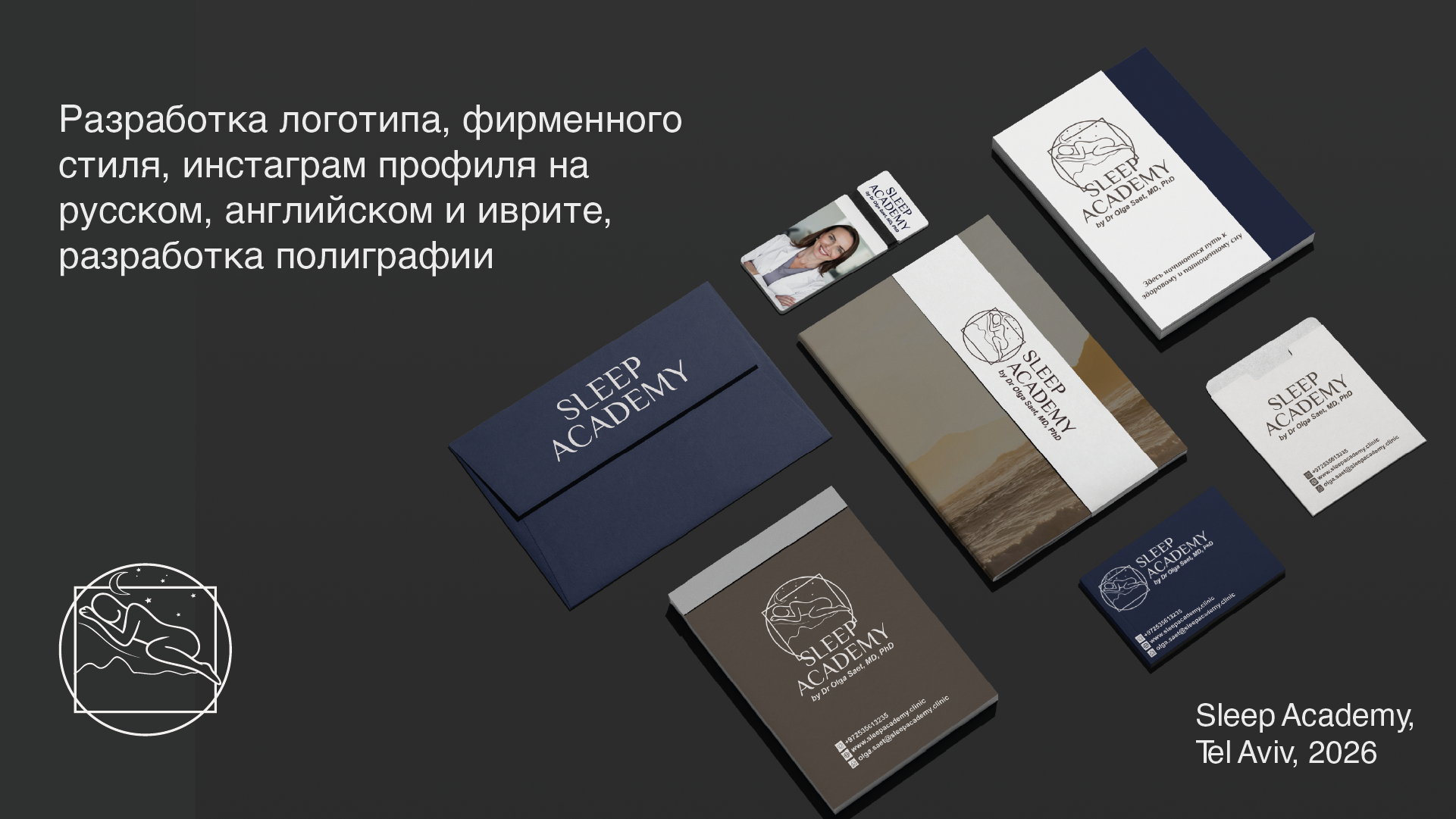 SLEEP ACADEMY / фирменный стиль, логотип, соц.сети — Изображение №1 — Брендинг, Графика на Dprofile