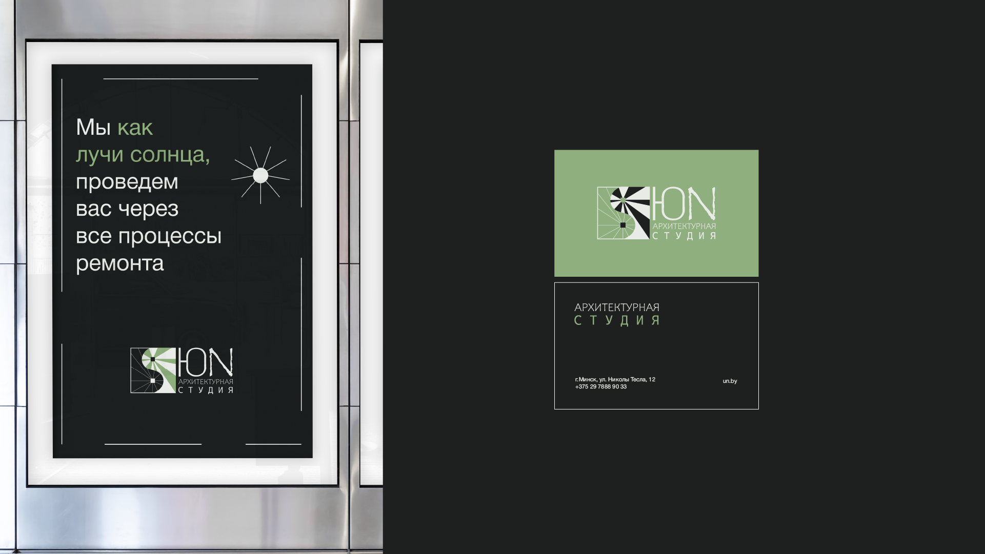 ЮN / ЛОГОТИП ДЛЯ АРХИТЕКТУРНОЙ СТУДИИ — Изображение №18 — Брендинг на Dprofile