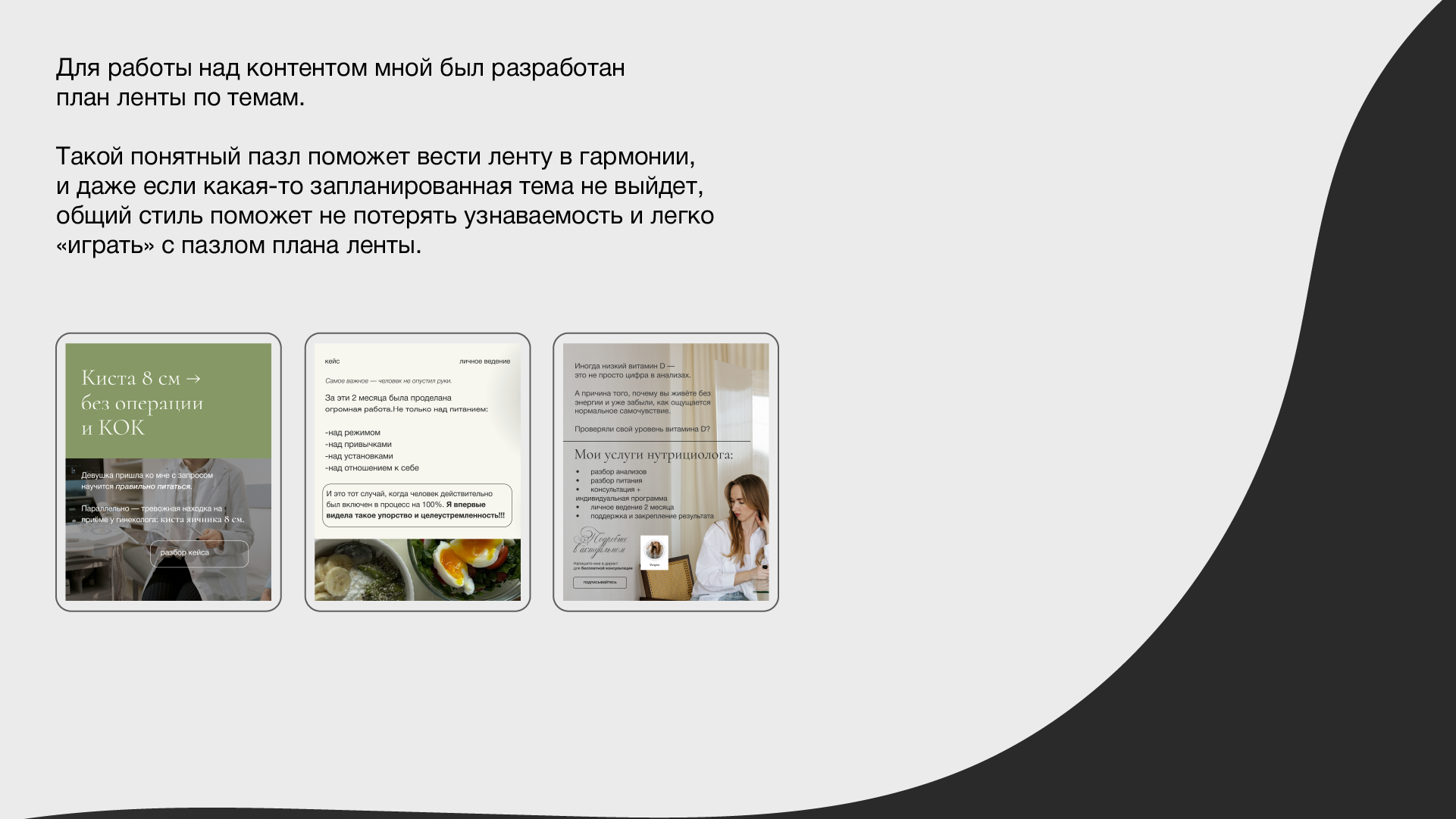 Instagram профиль для нутрициолога — Изображение №3 — Интерфейсы, Маркетинг на Dprofile
