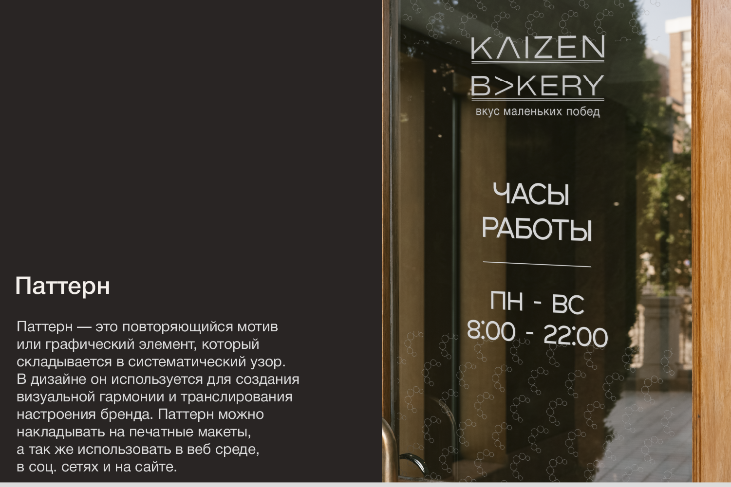 Фирменный стиль / айдентика / бренд кафе-пекарня — Изображение №20 — Интерфейсы, Брендинг на Dprofile