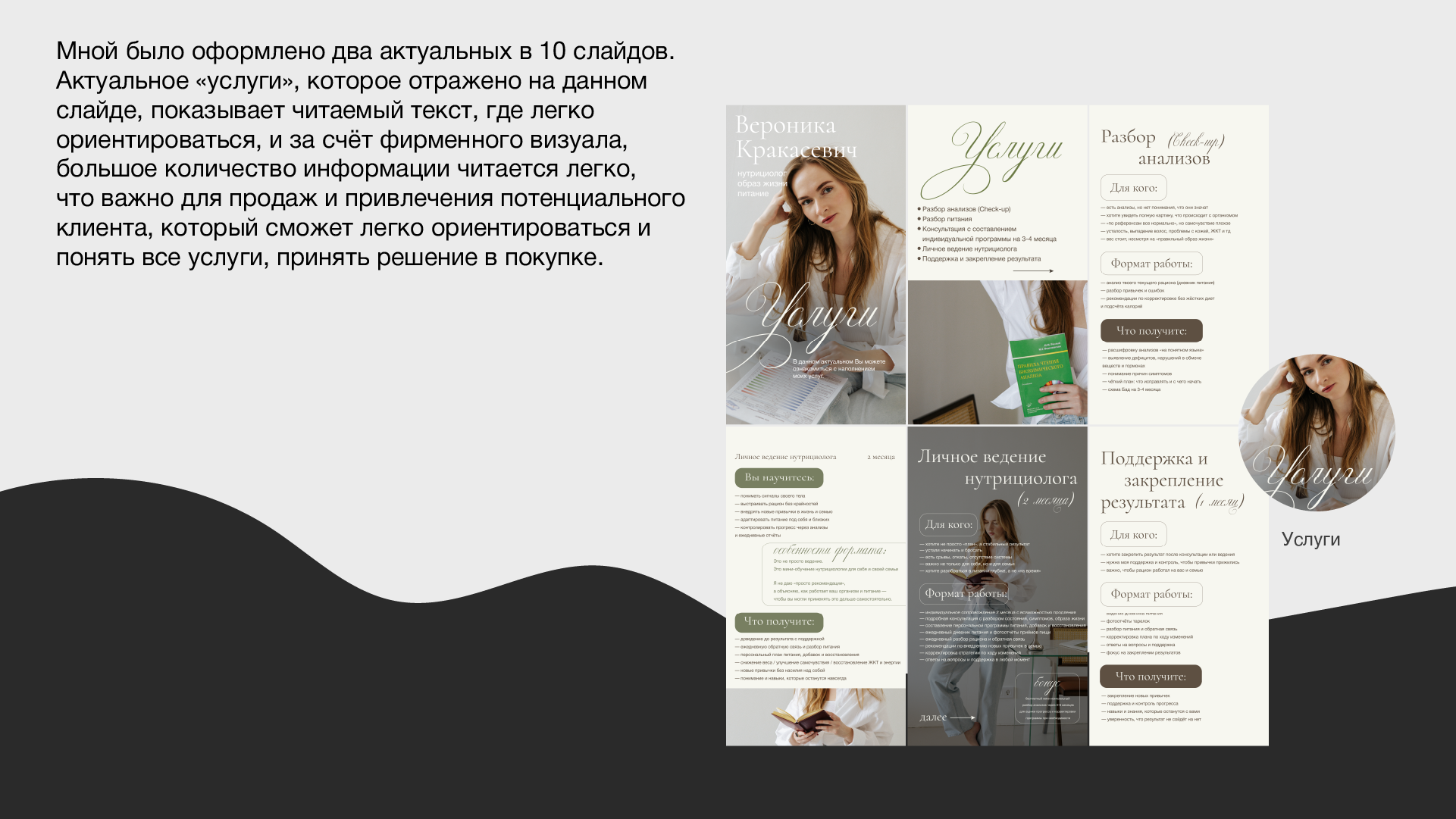 Instagram профиль для нутрициолога — Изображение №9 — Интерфейсы, Маркетинг на Dprofile