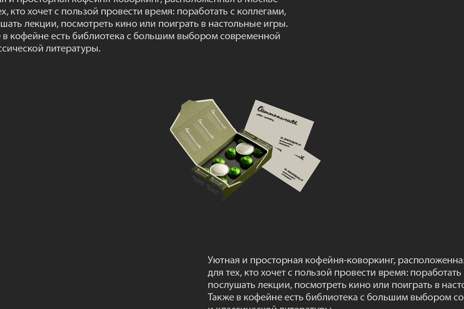 АЙДЕНТИКА/КОФЕЙНЯ-КОВОРКИНГ COMMONWEALTH — Изображение №10 — Брендинг на Dprofile