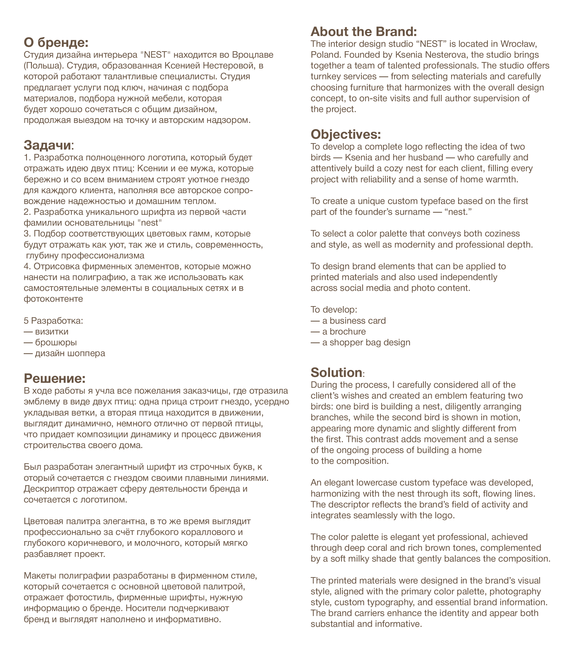 Фирменный стиль для студии дизайна интерьера Nest — Изображение №2 — Интерфейсы, Брендинг на Dprofile