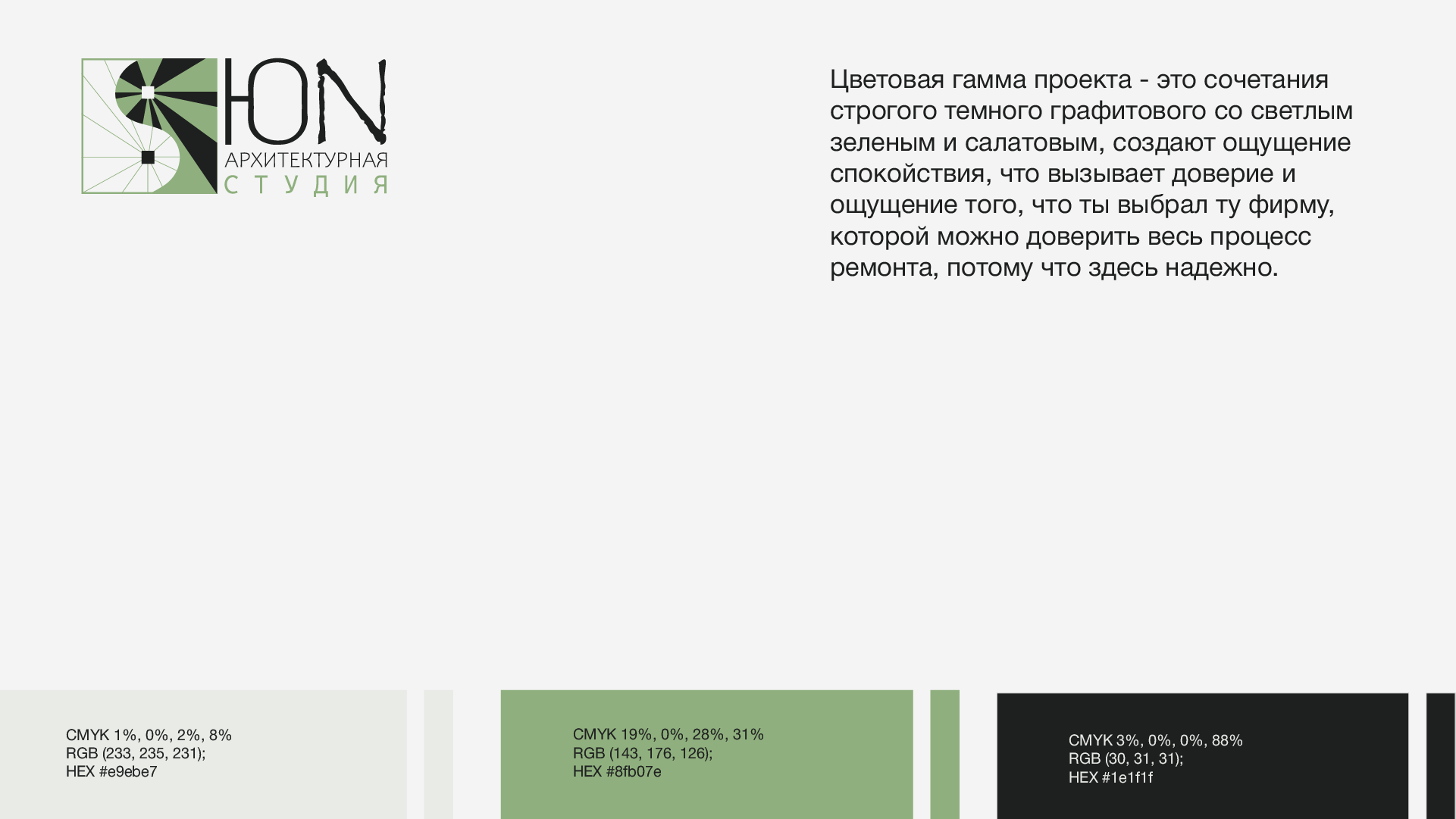 ЮN / ЛОГОТИП ДЛЯ АРХИТЕКТУРНОЙ СТУДИИ — Изображение №7 — Брендинг на Dprofile