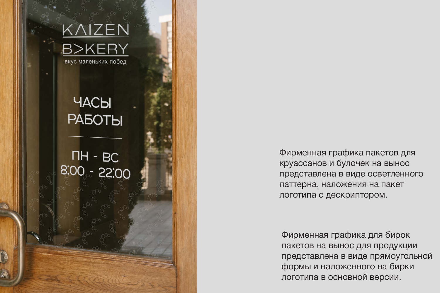 Фирменный стиль / айдентика / бренд кафе-пекарня — Изображение №21 — Интерфейсы, Брендинг на Dprofile