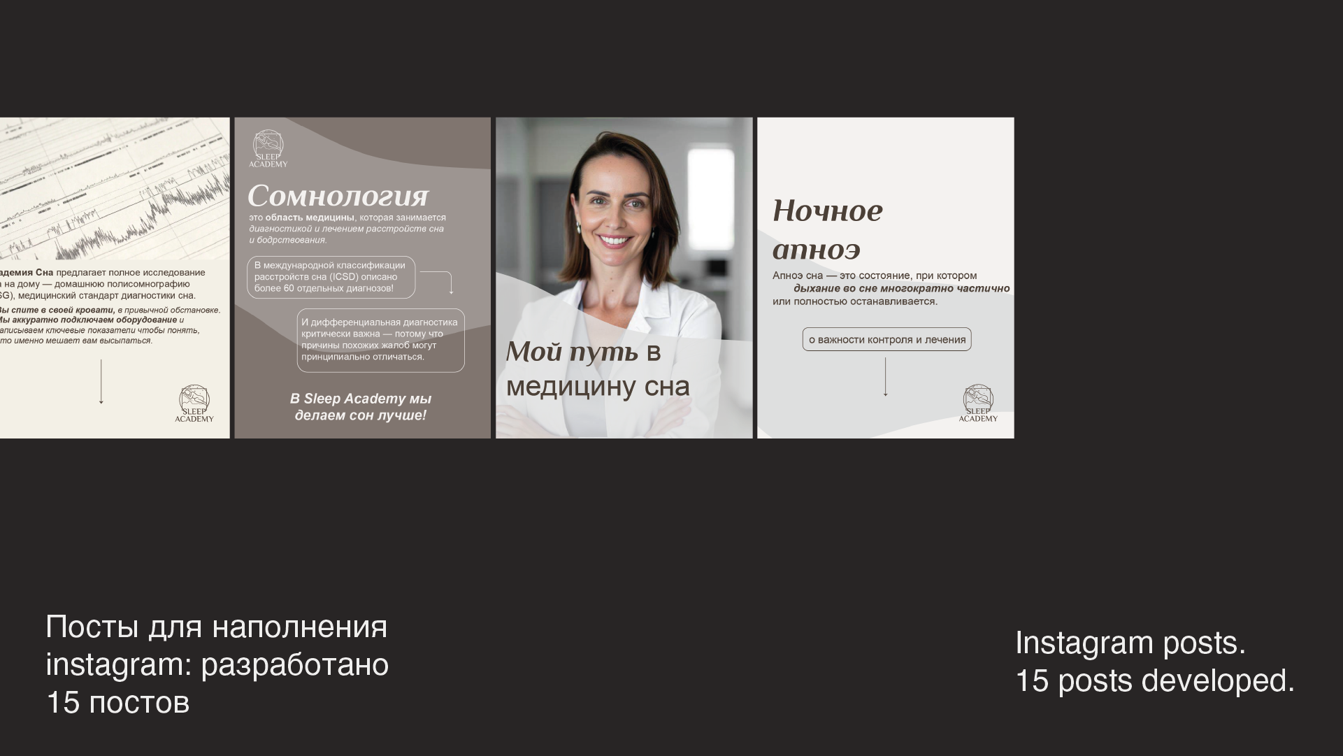 Оформление Instagram для врача-сомнолога — Изображение №4 — Интерфейсы, Брендинг на Dprofile