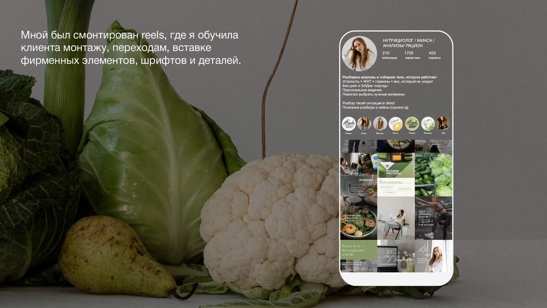Instagram профиль для нутрициолога — Изображение №8 — Интерфейсы, Маркетинг на Dprofile