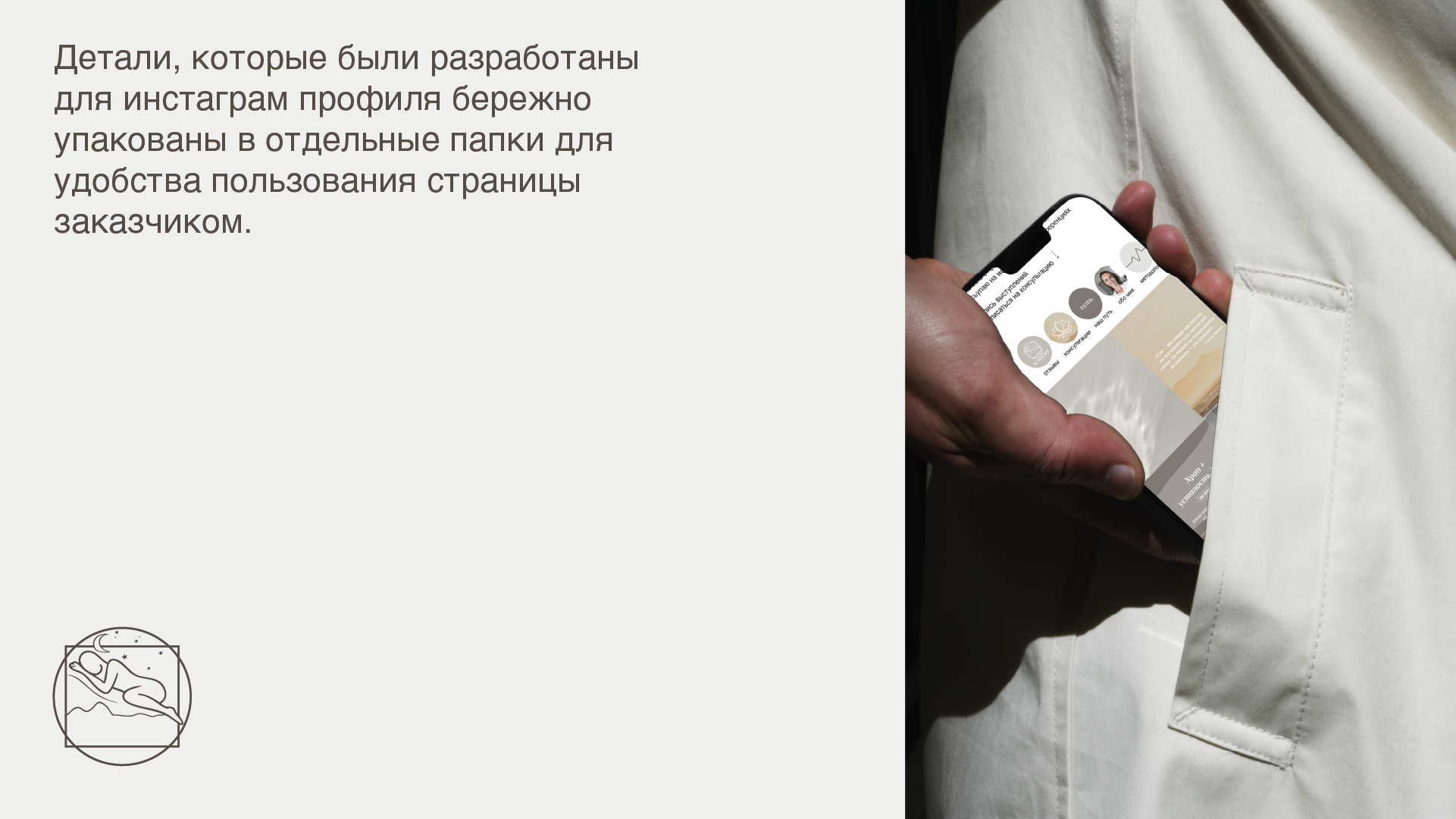 Оформление Instagram для врача-сомнолога — Изображение №5 — Интерфейсы, Брендинг на Dprofile