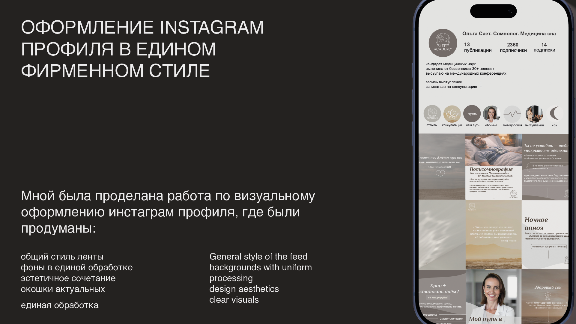 Оформление Instagram для врача-сомнолога — Изображение №2 — Интерфейсы, Брендинг на Dprofile