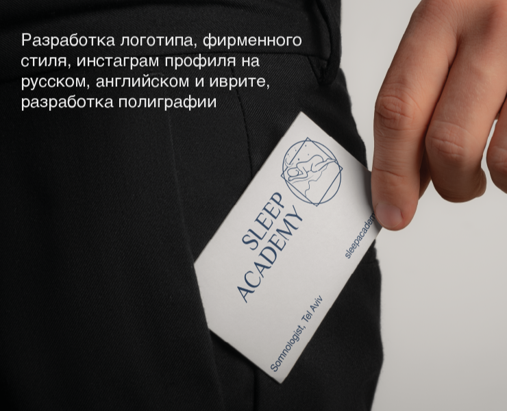 SLEEP ACADEMY / фирменный стиль, логотип, соц.сети — Брендинг, Графика на Dprofile
