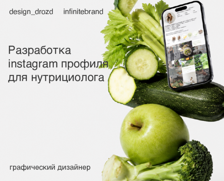 Instagram профиль для нутрициолога — Интерфейсы, Маркетинг на Dprofile
