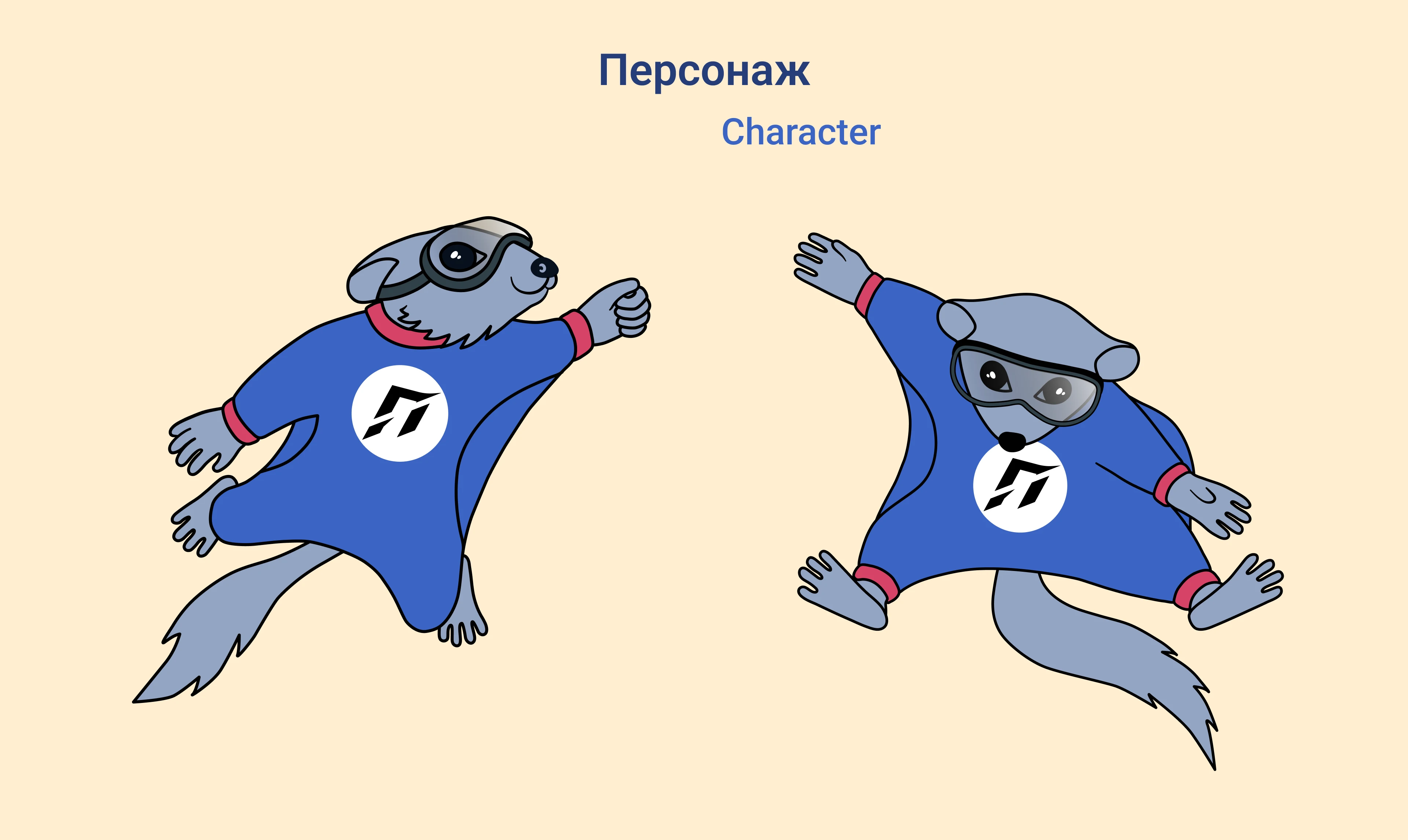 Бренд-персонаж для аттракциона «Полет» — Изображение №7 — Брендинг, Иллюстрация на Dprofile