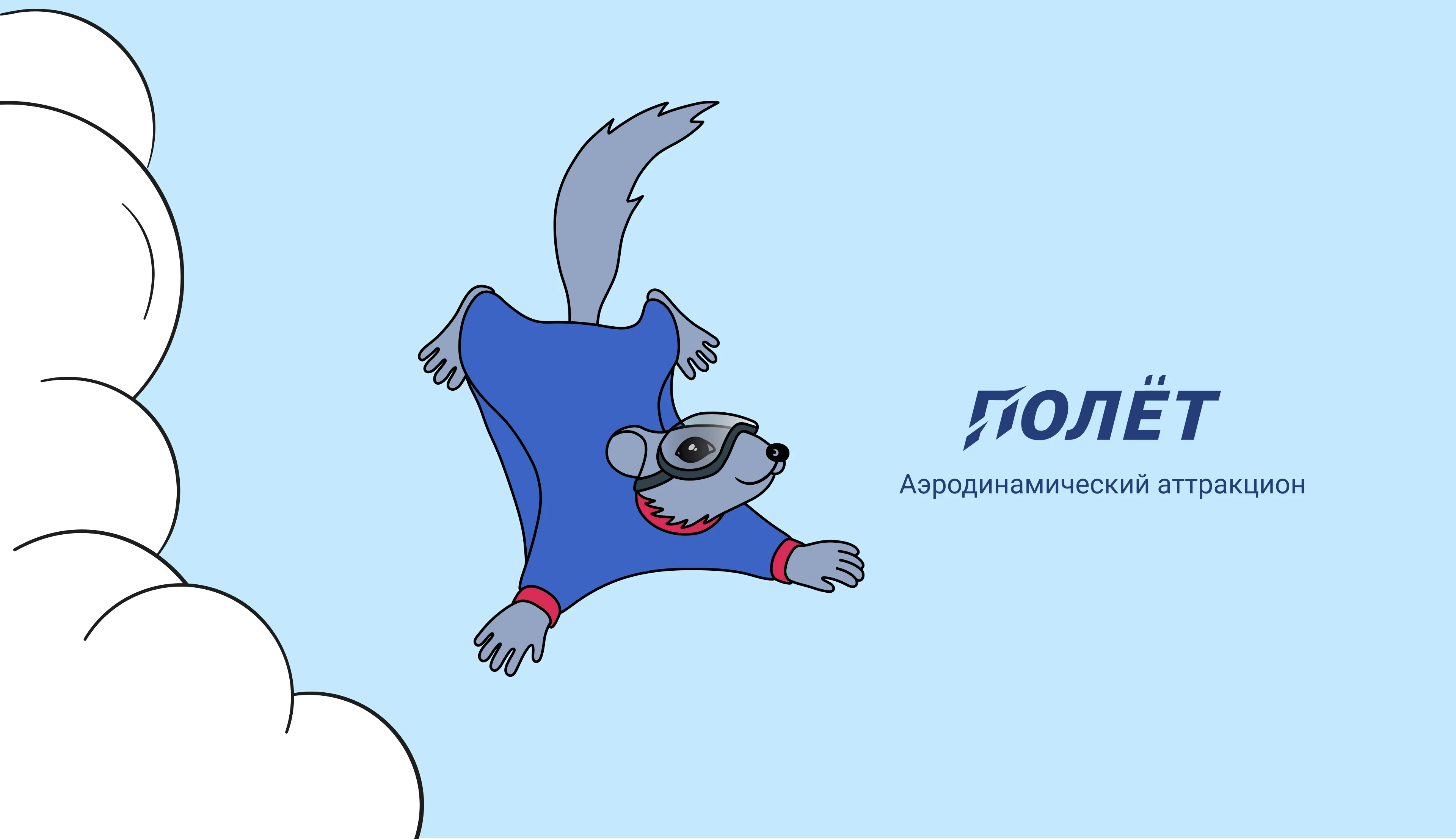 Бренд-персонаж для аттракциона «Полет» — Изображение №8 — Брендинг, Иллюстрация на Dprofile