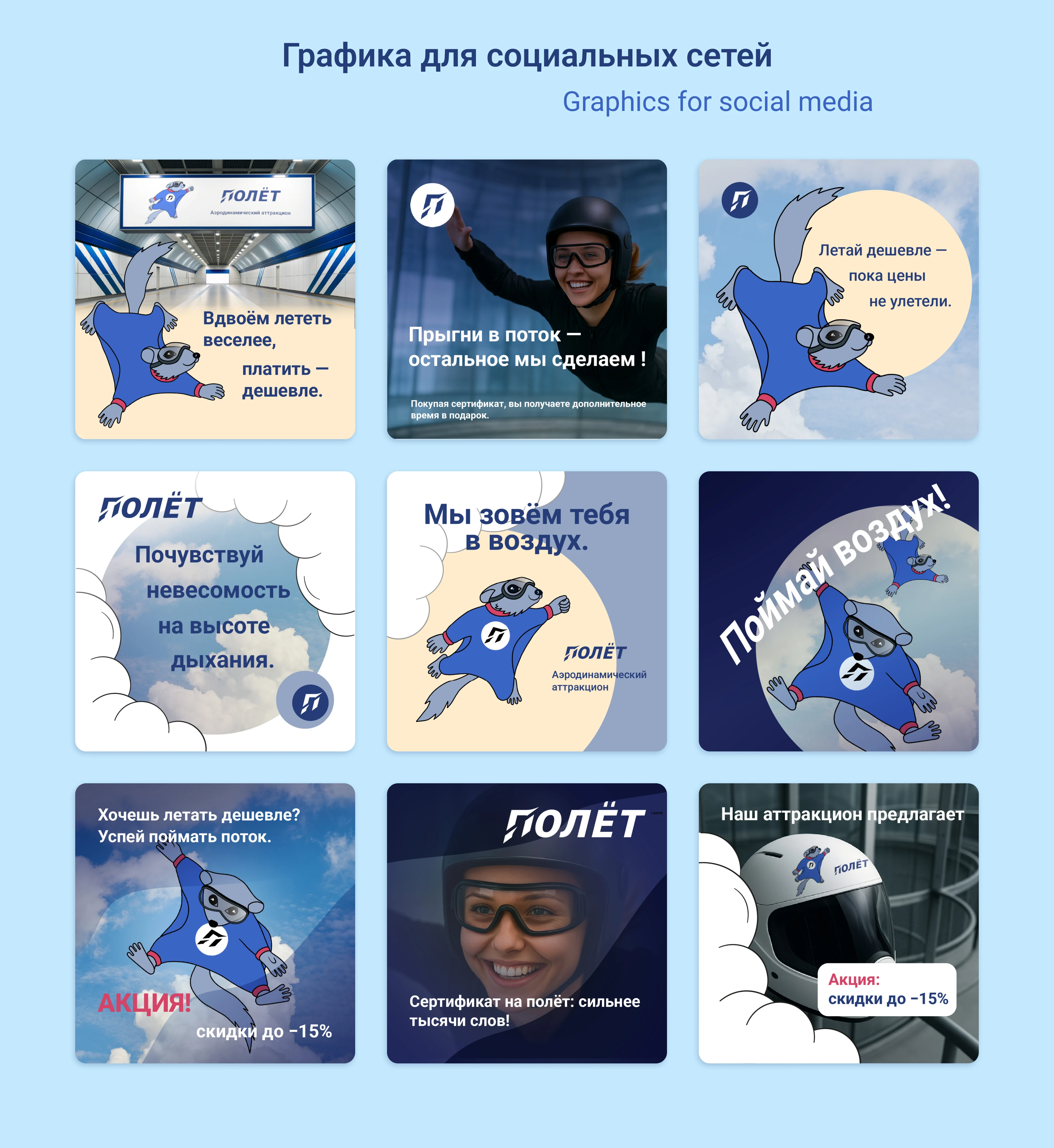 Бренд-персонаж для аттракциона «Полет» — Изображение №16 — Брендинг, Иллюстрация на Dprofile