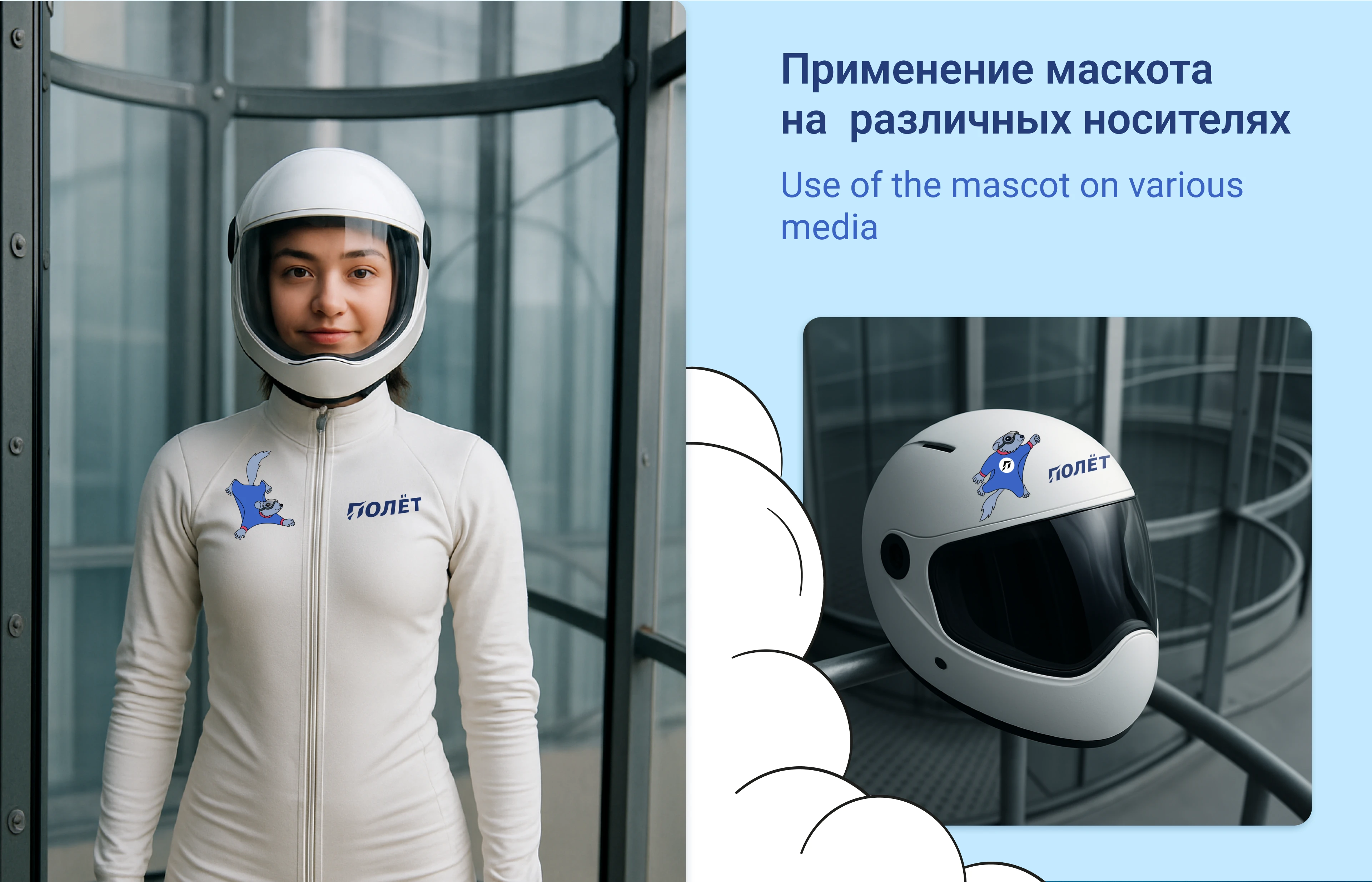 Бренд-персонаж для аттракциона «Полет» — Изображение №11 — Брендинг, Иллюстрация на Dprofile
