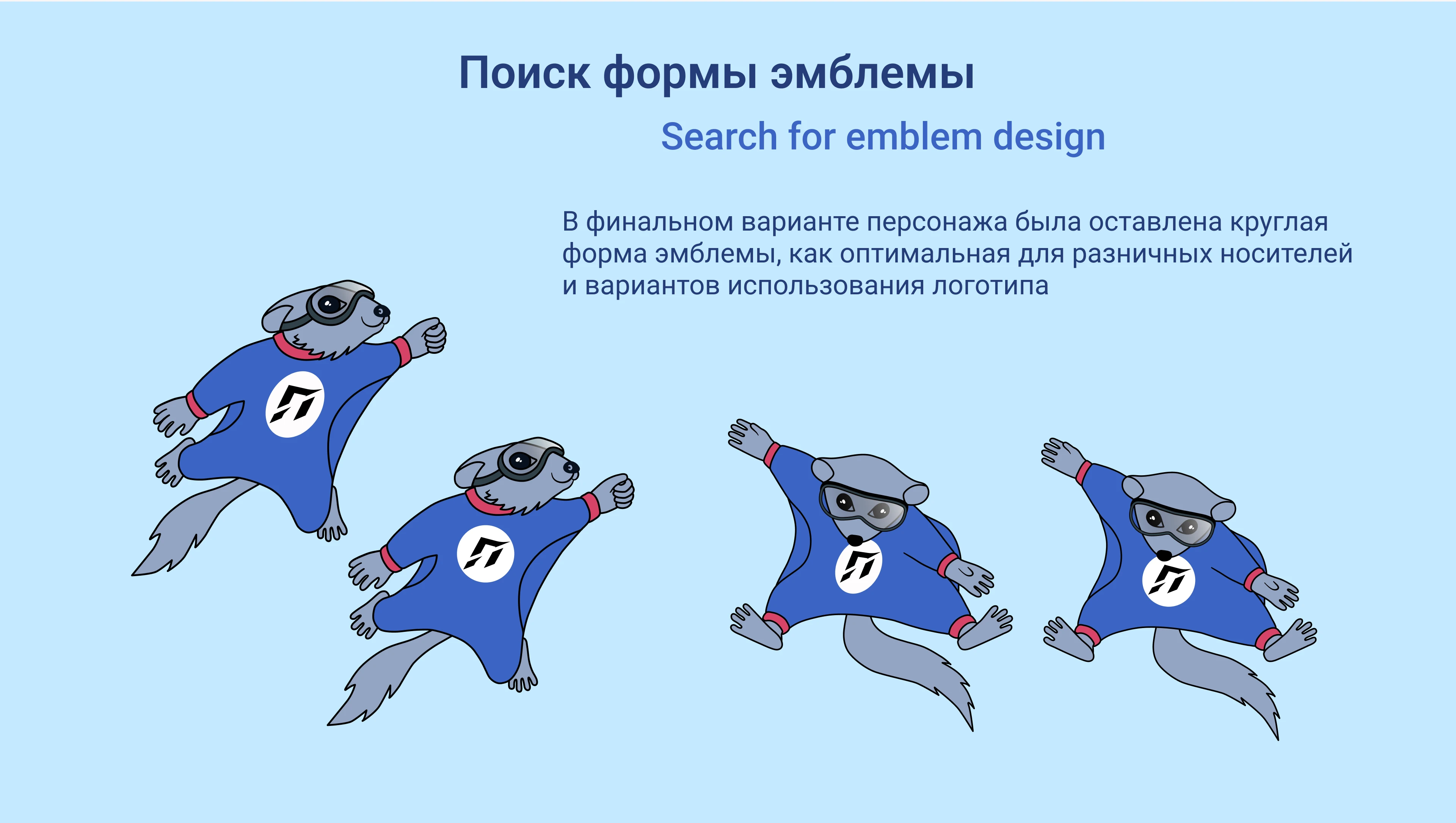 Бренд-персонаж для аттракциона «Полет» — Изображение №6 — Брендинг, Иллюстрация на Dprofile