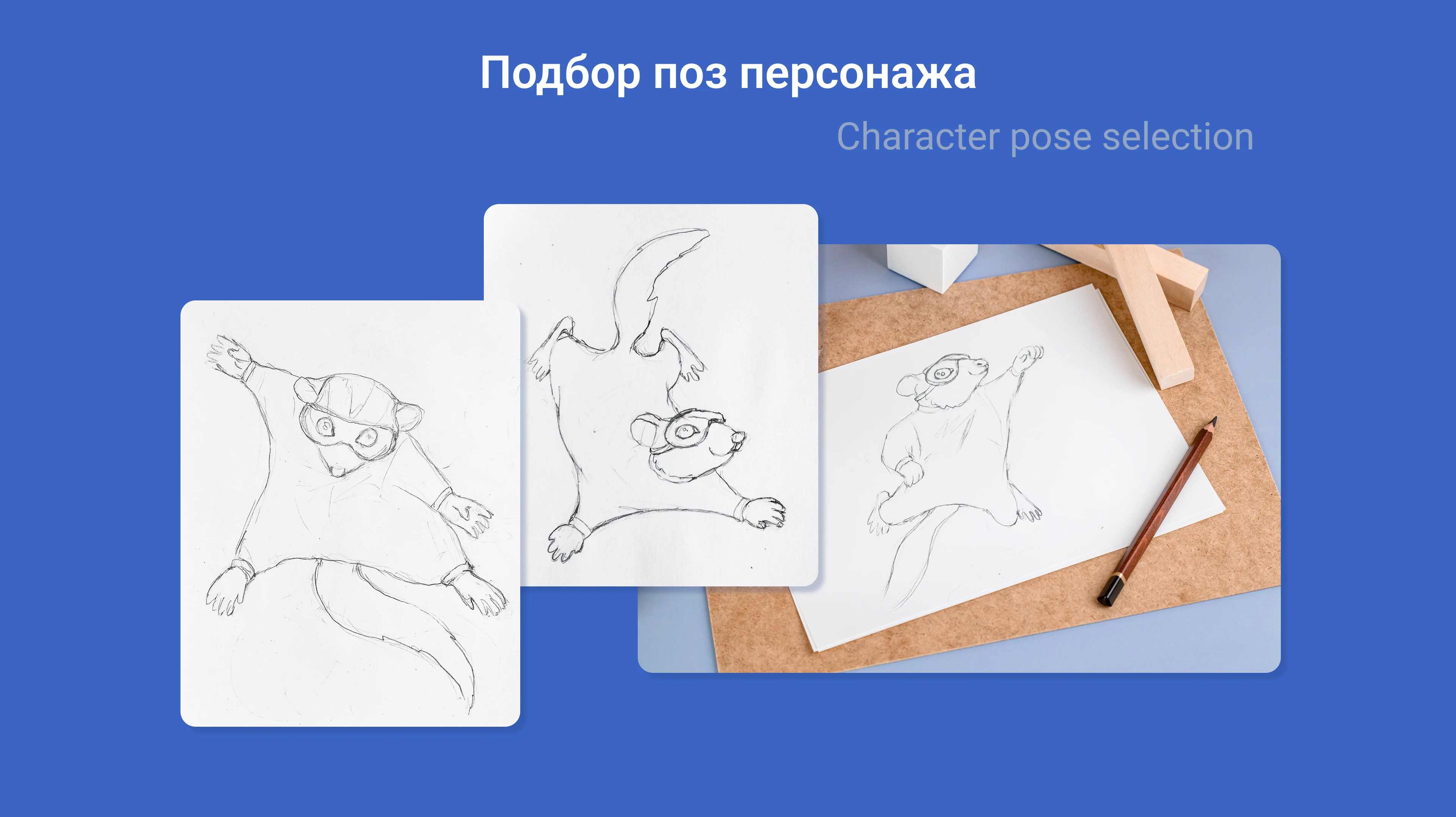 Бренд-персонаж для аттракциона «Полет» — Изображение №3 — Брендинг, Иллюстрация на Dprofile