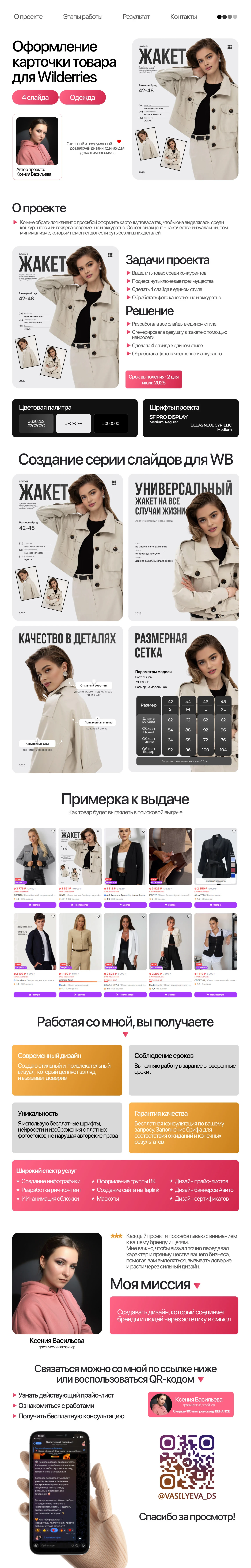 Дизайн карточки - Инфографика -Одежда - Жакет — Изображение №1 — Графика, Маркетинг на Dprofile