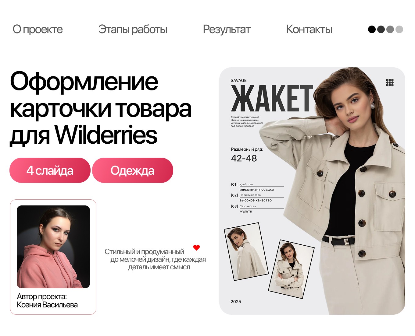 Дизайн карточки - Инфографика -Одежда - Жакет — Графика, Маркетинг на Dprofile