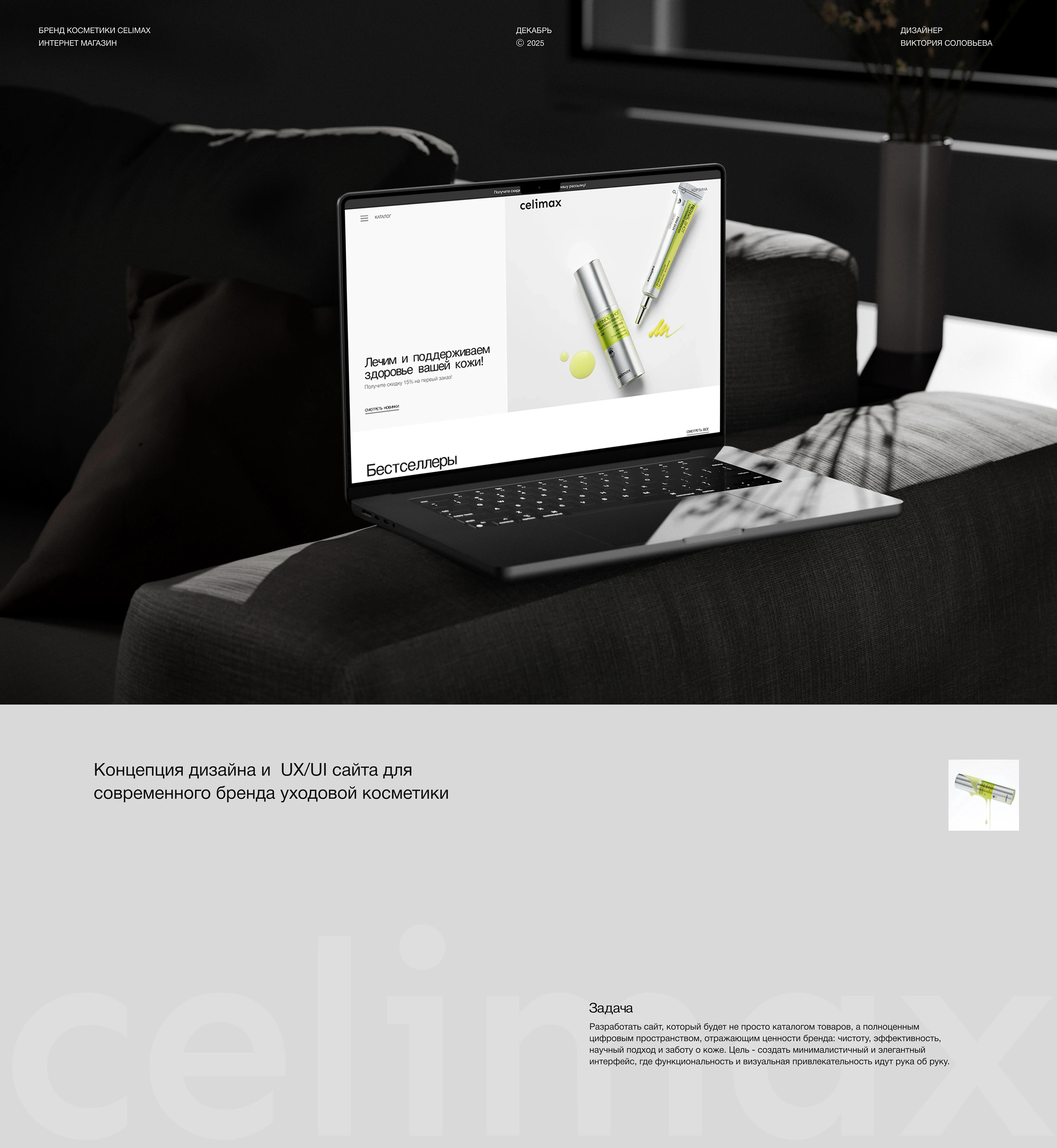 Интернет магазин косметики Celimax — Изображение №1 — Интерфейсы на Dprofile