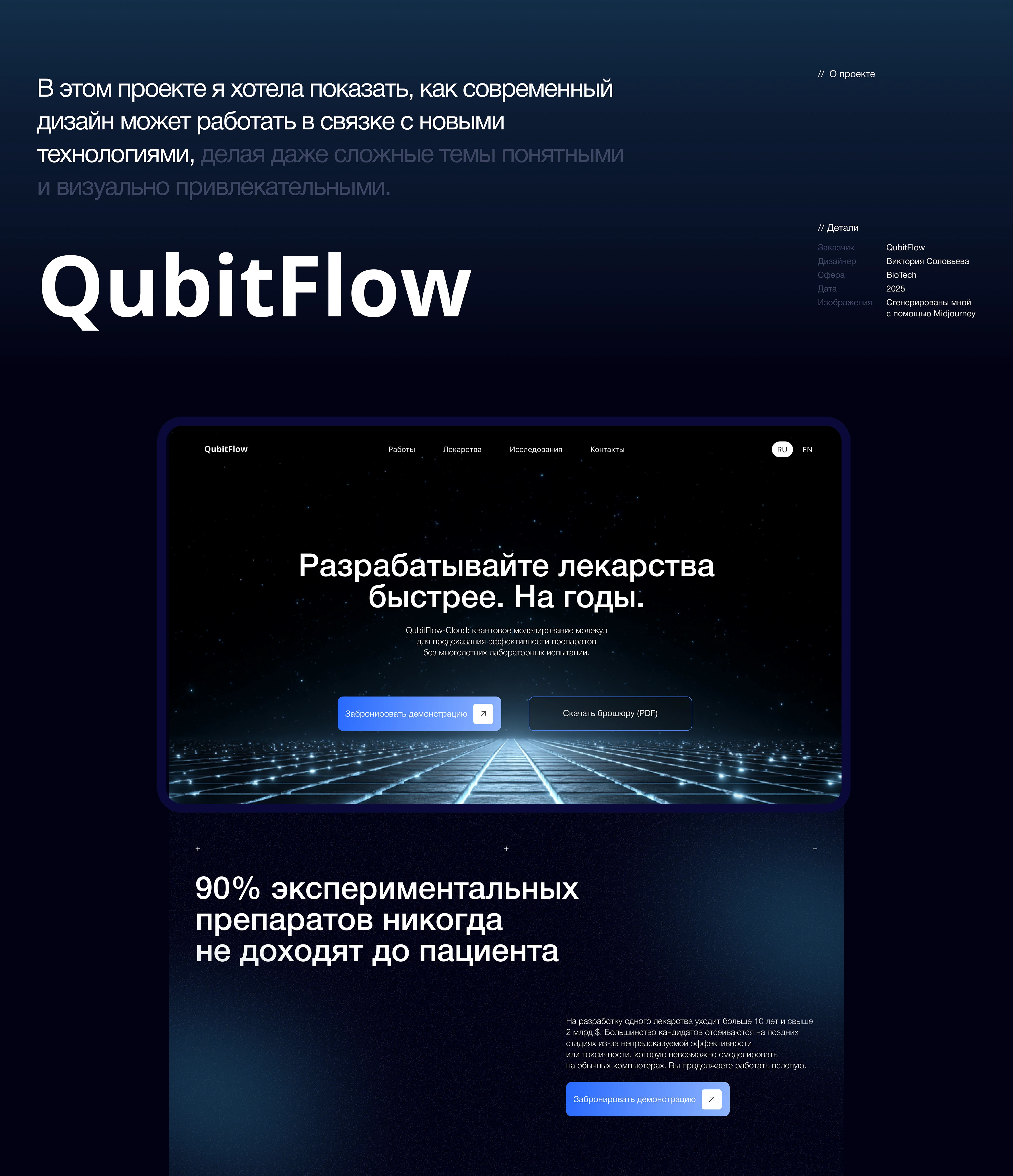 Landing Biotech | Разработка лекарств — Изображение №2 — Интерфейсы на Dprofile