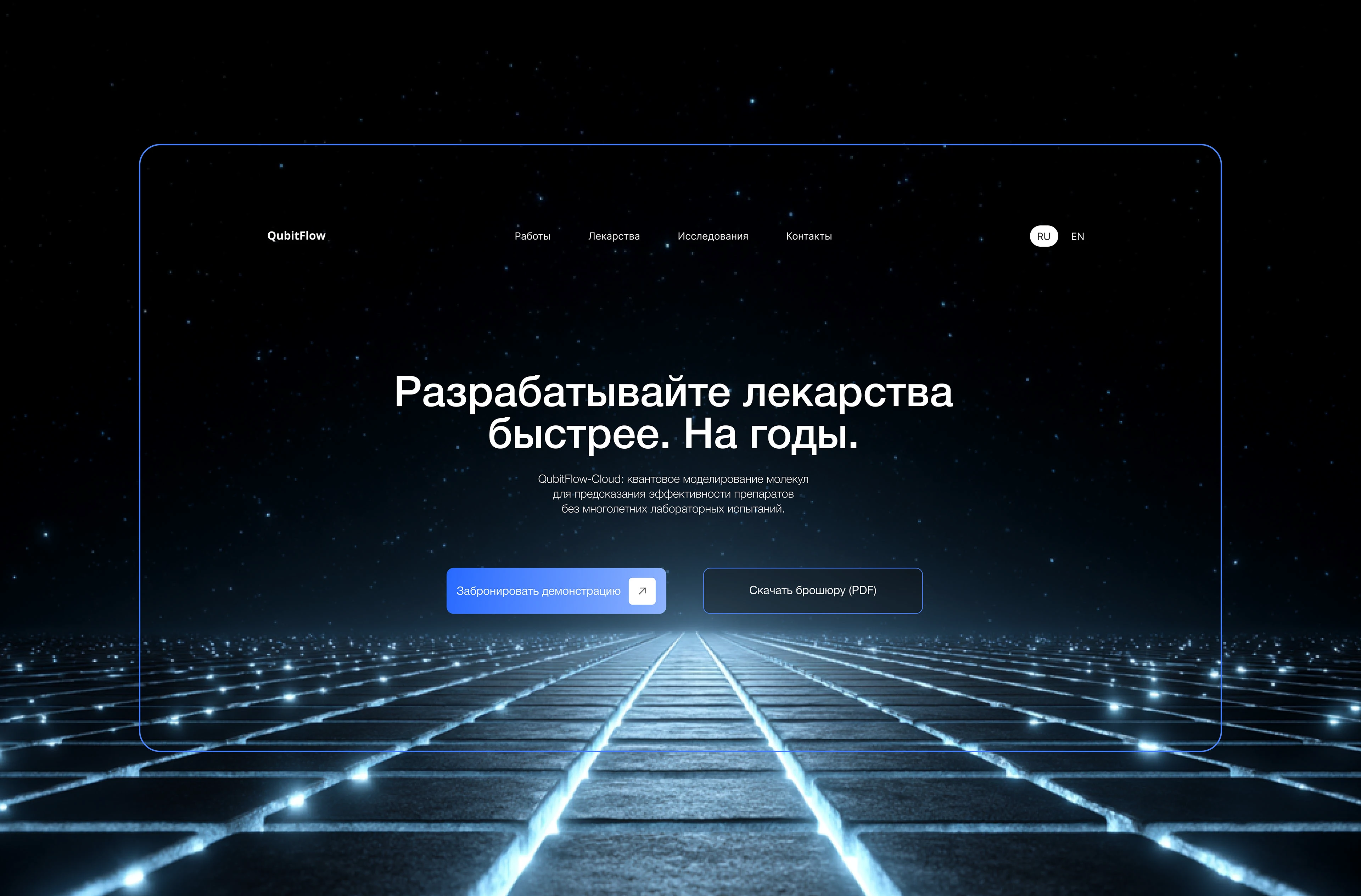 Landing Biotech | Разработка лекарств — Изображение №1 — Интерфейсы на Dprofile