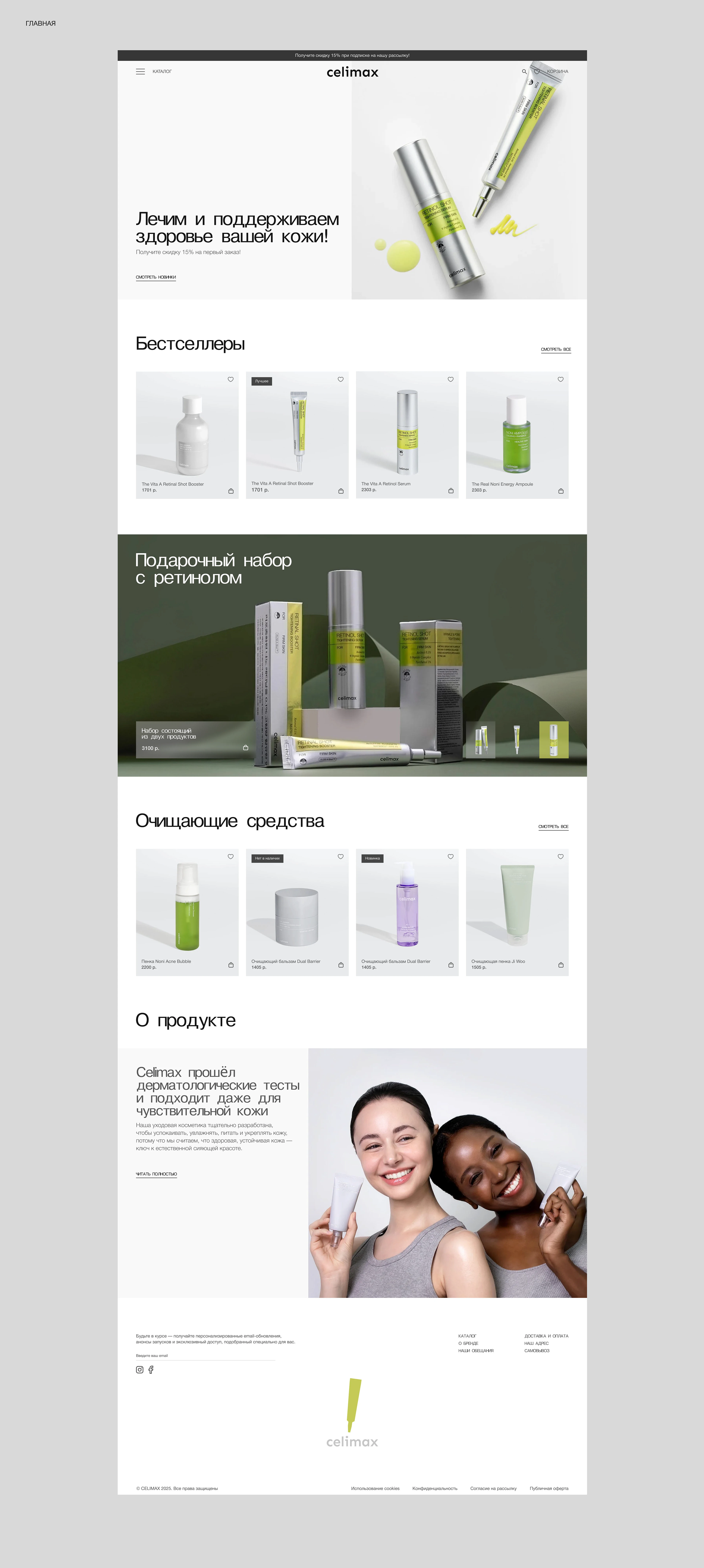 Интернет магазин косметики Celimax — Изображение №2 — Интерфейсы на Dprofile