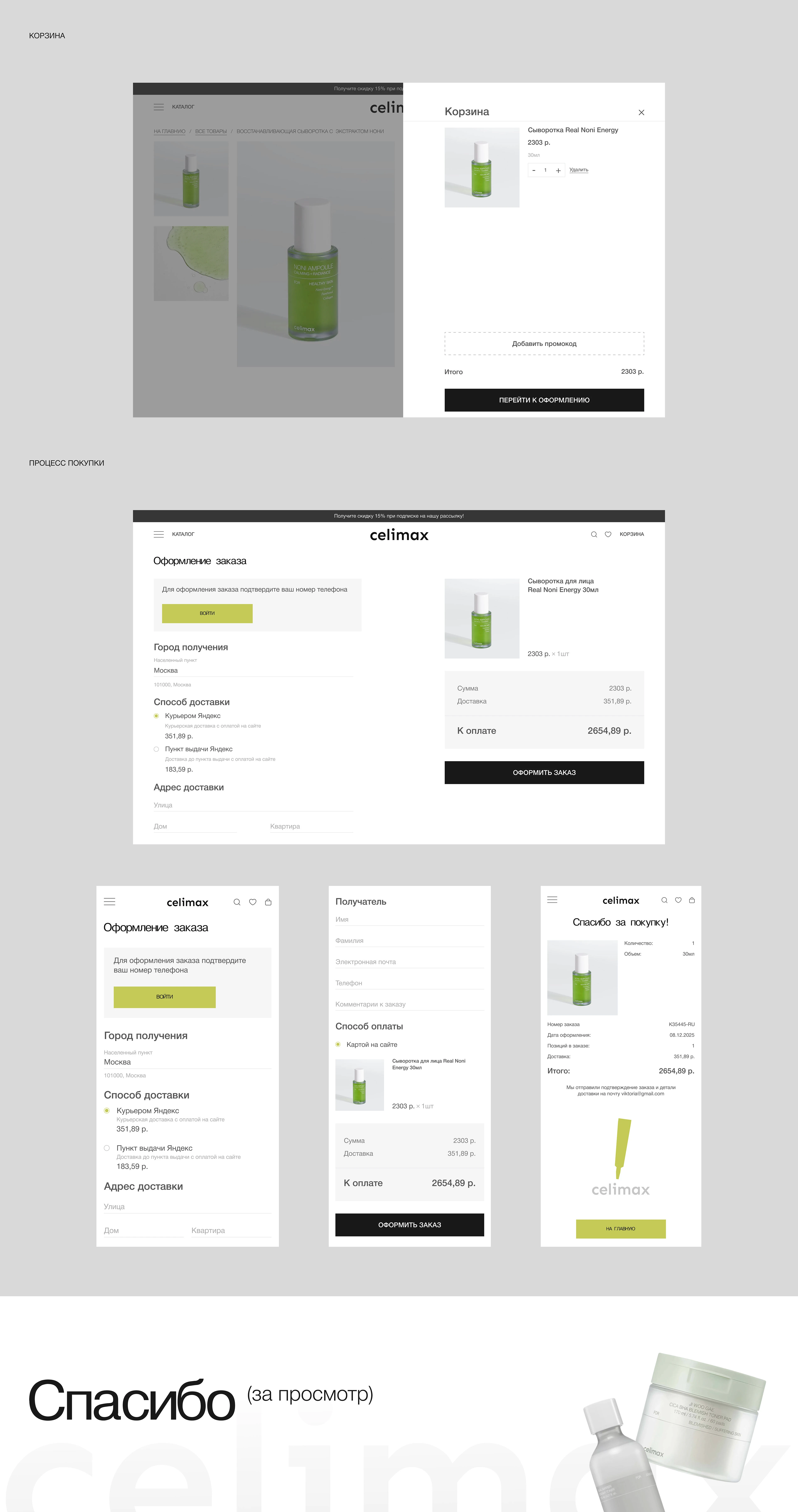 Интернет магазин косметики Celimax — Изображение №6 — Интерфейсы на Dprofile