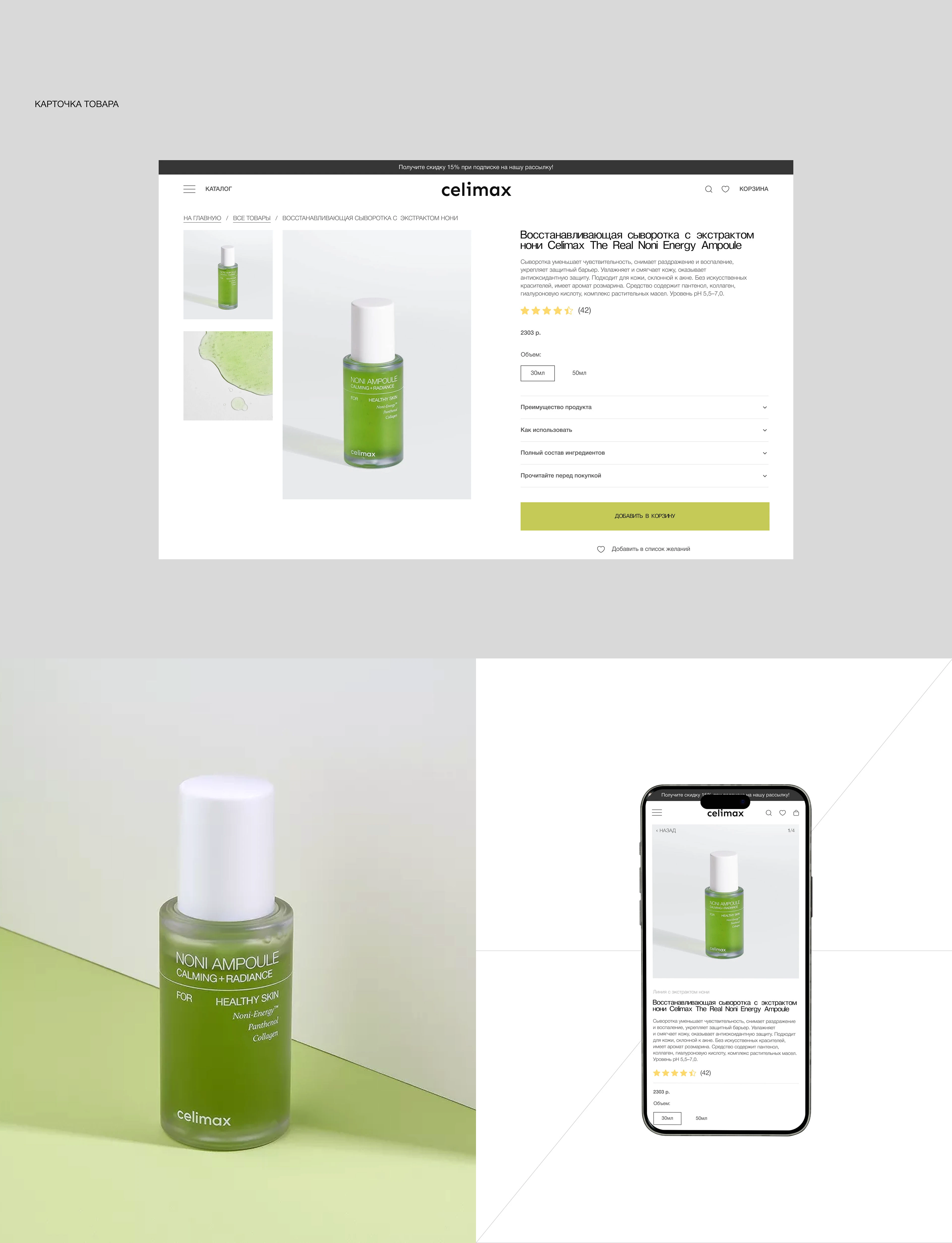 Интернет магазин косметики Celimax — Изображение №5 — Интерфейсы на Dprofile